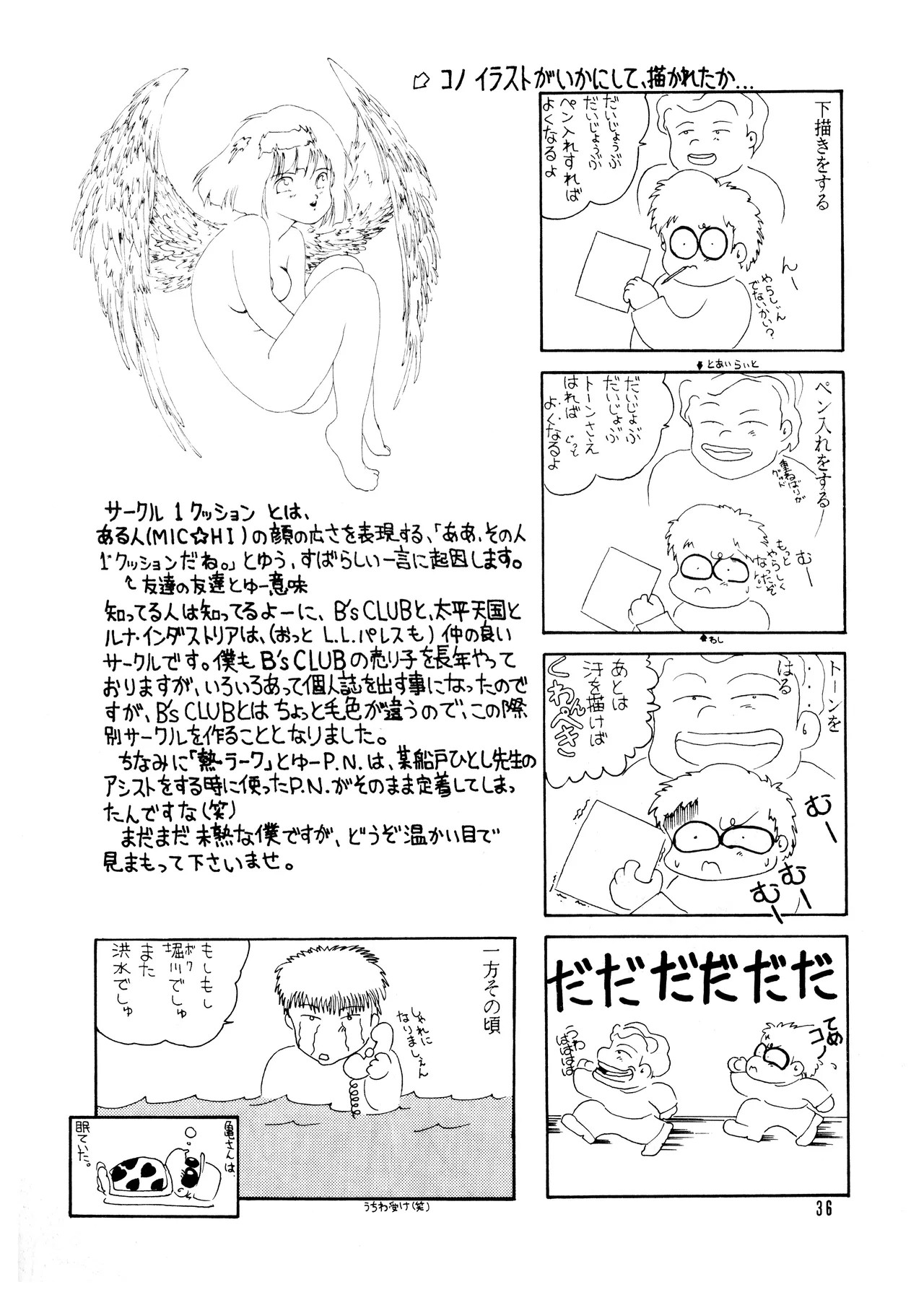 ILLUSION 2 (1991) 平成 3 年 Page.28