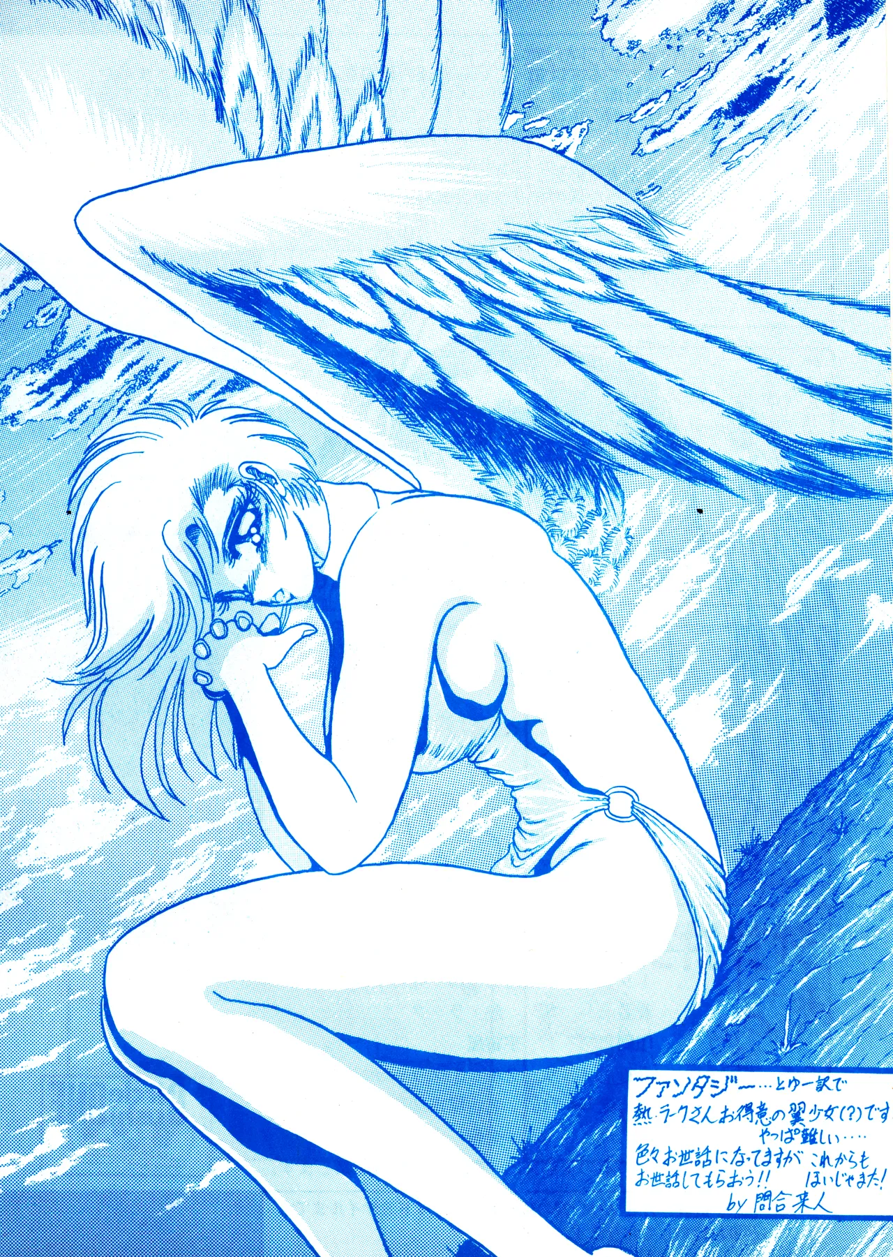 ILLUSION 2 (1991) 平成 3 年 Page.30