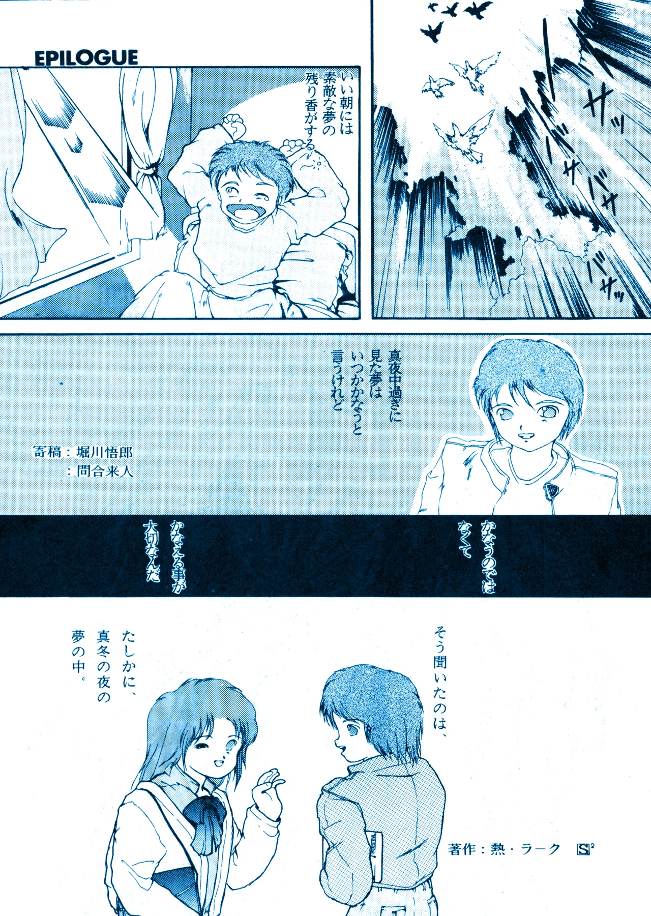 ILLUSION 2 (1991) 平成 3 年 Page.32