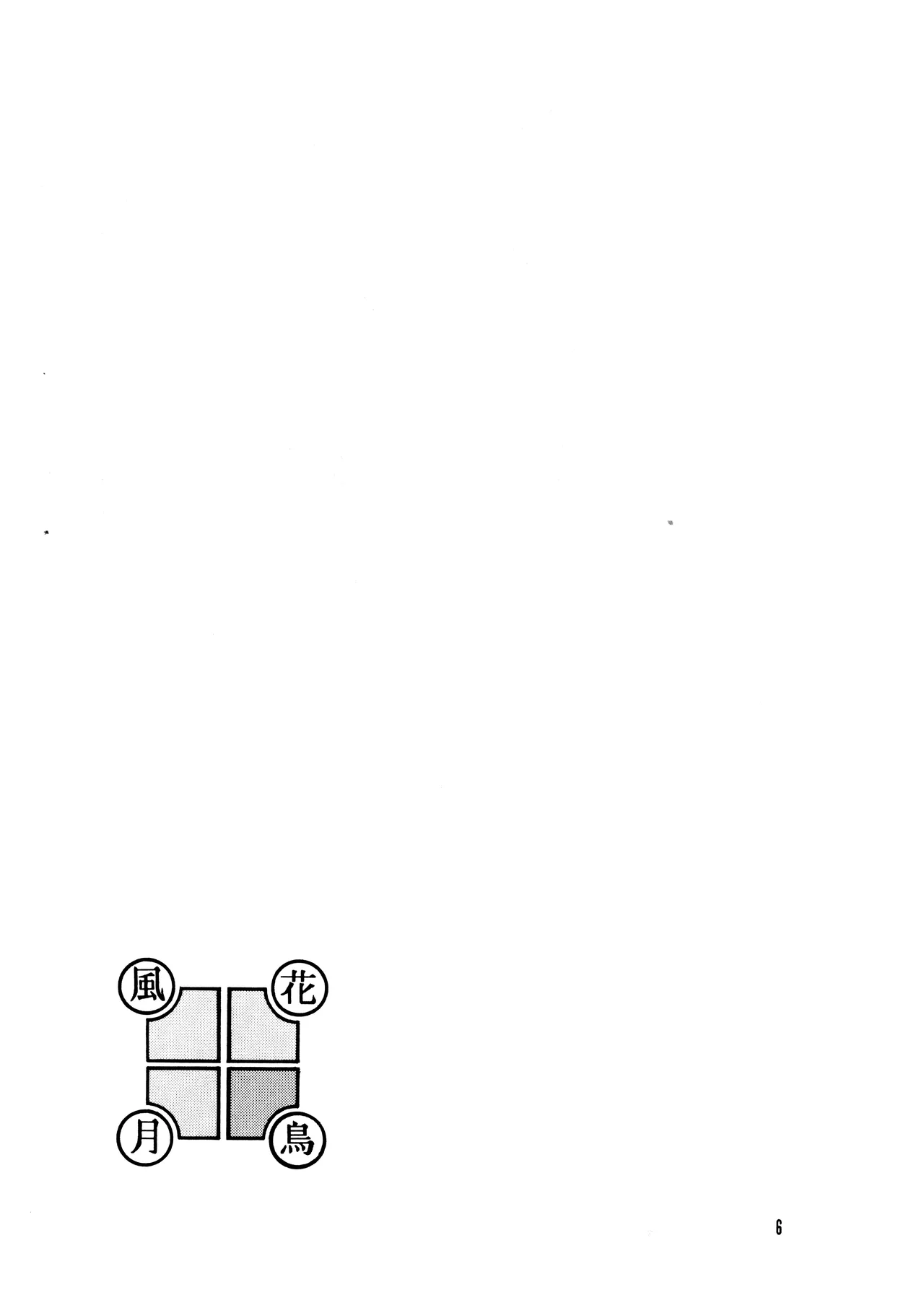 ILLUSION 2 (1991) 平成 3 年 Page.6