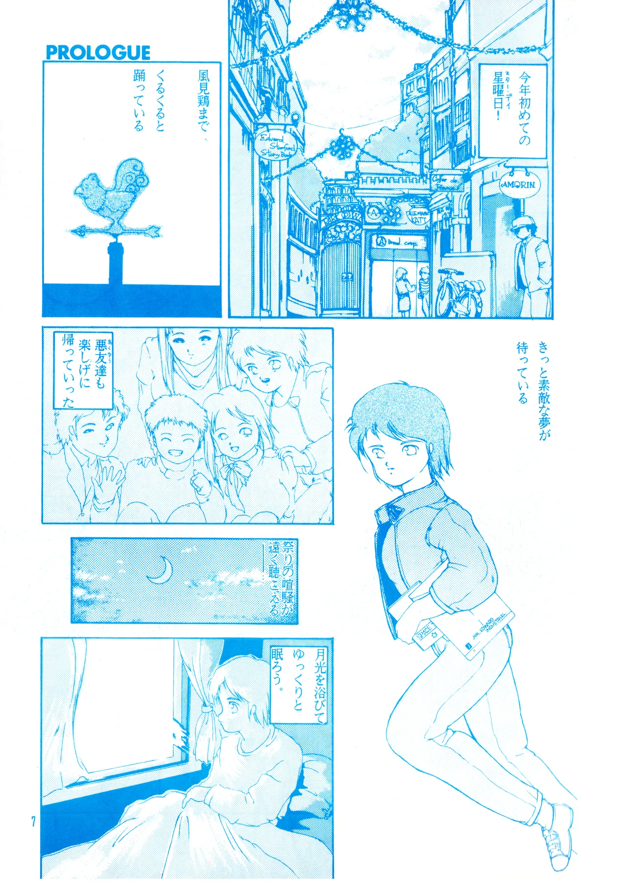 ILLUSION 2 (1991) 平成 3 年 Page.7