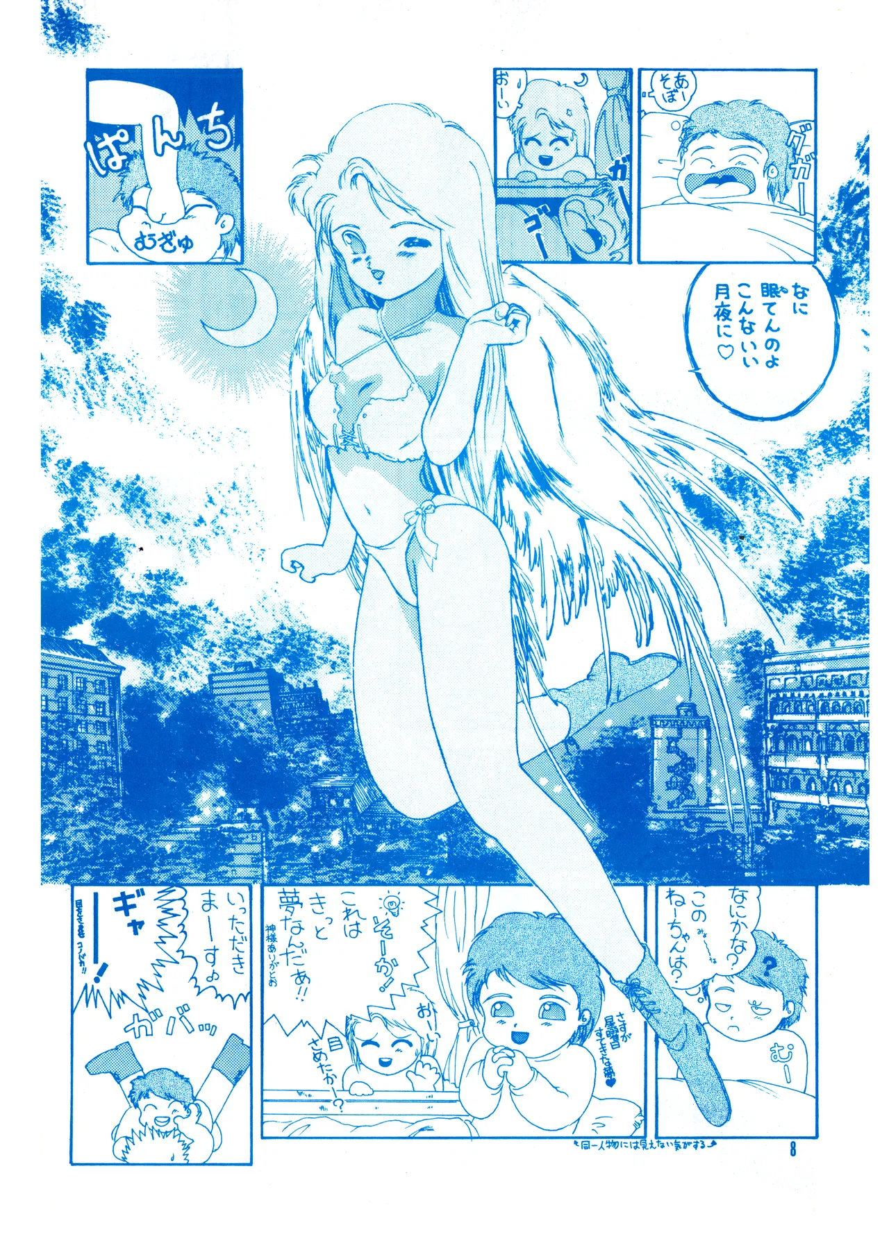 ILLUSION 2 (1991) 平成 3 年 Page.8
