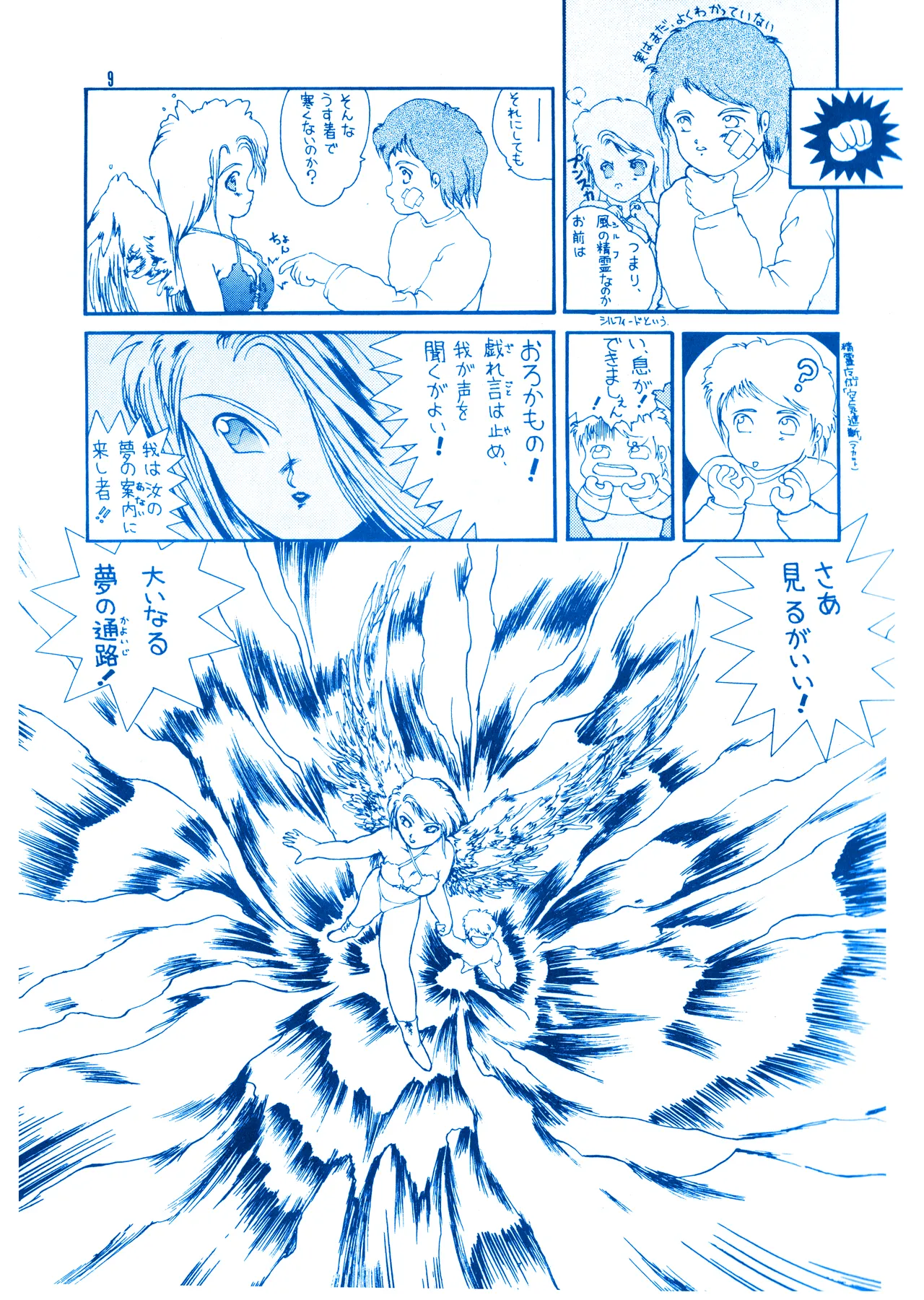 ILLUSION 2 (1991) 平成 3 年 Page.9