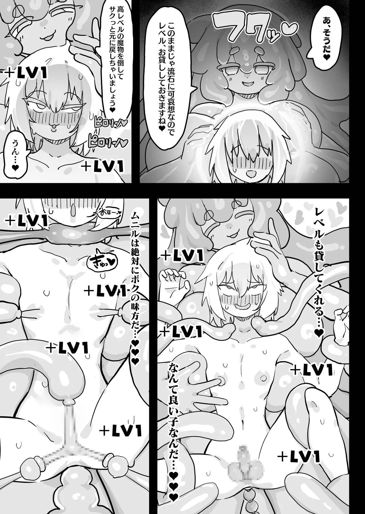 スライム娘とお貢ぎ勇者2 可愛いあの子の本性は 性格最悪の鬼メスでした… Page.12