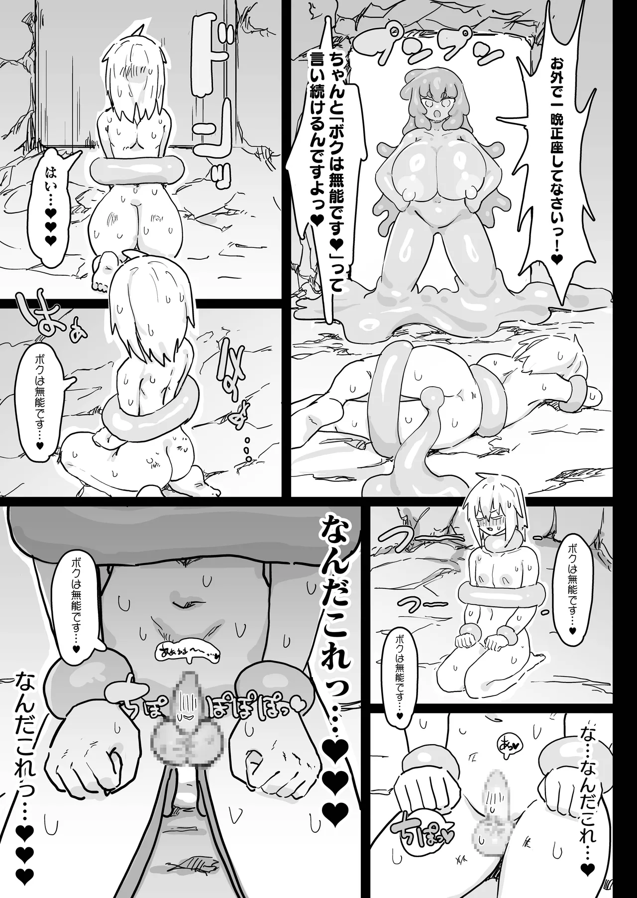 スライム娘とお貢ぎ勇者2 可愛いあの子の本性は 性格最悪の鬼メスでした… Page.16