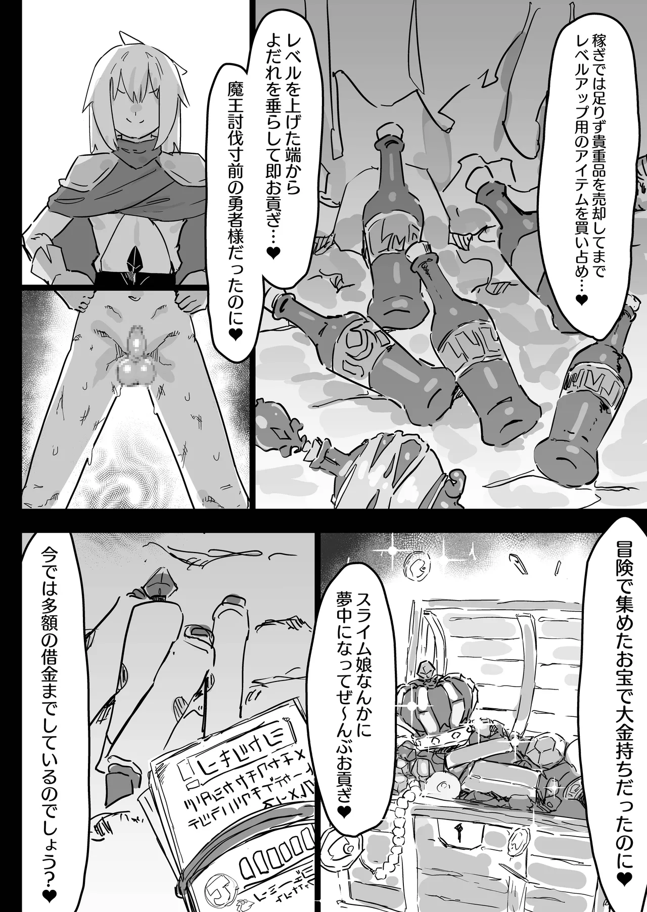 スライム娘とお貢ぎ勇者2 可愛いあの子の本性は 性格最悪の鬼メスでした… Page.21