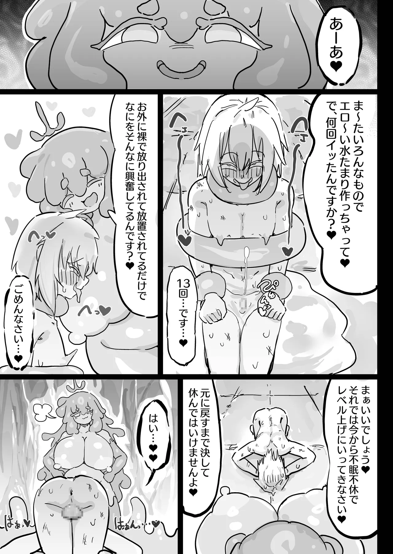 スライム娘とお貢ぎ勇者2 可愛いあの子の本性は 性格最悪の鬼メスでした… Page.38