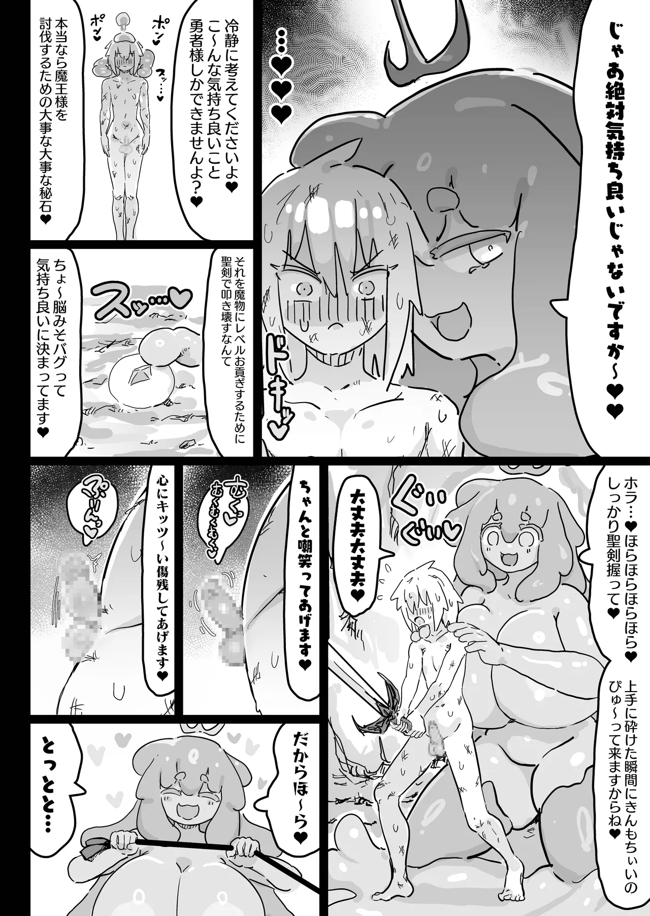 スライム娘とお貢ぎ勇者2 可愛いあの子の本性は 性格最悪の鬼メスでした… Page.47