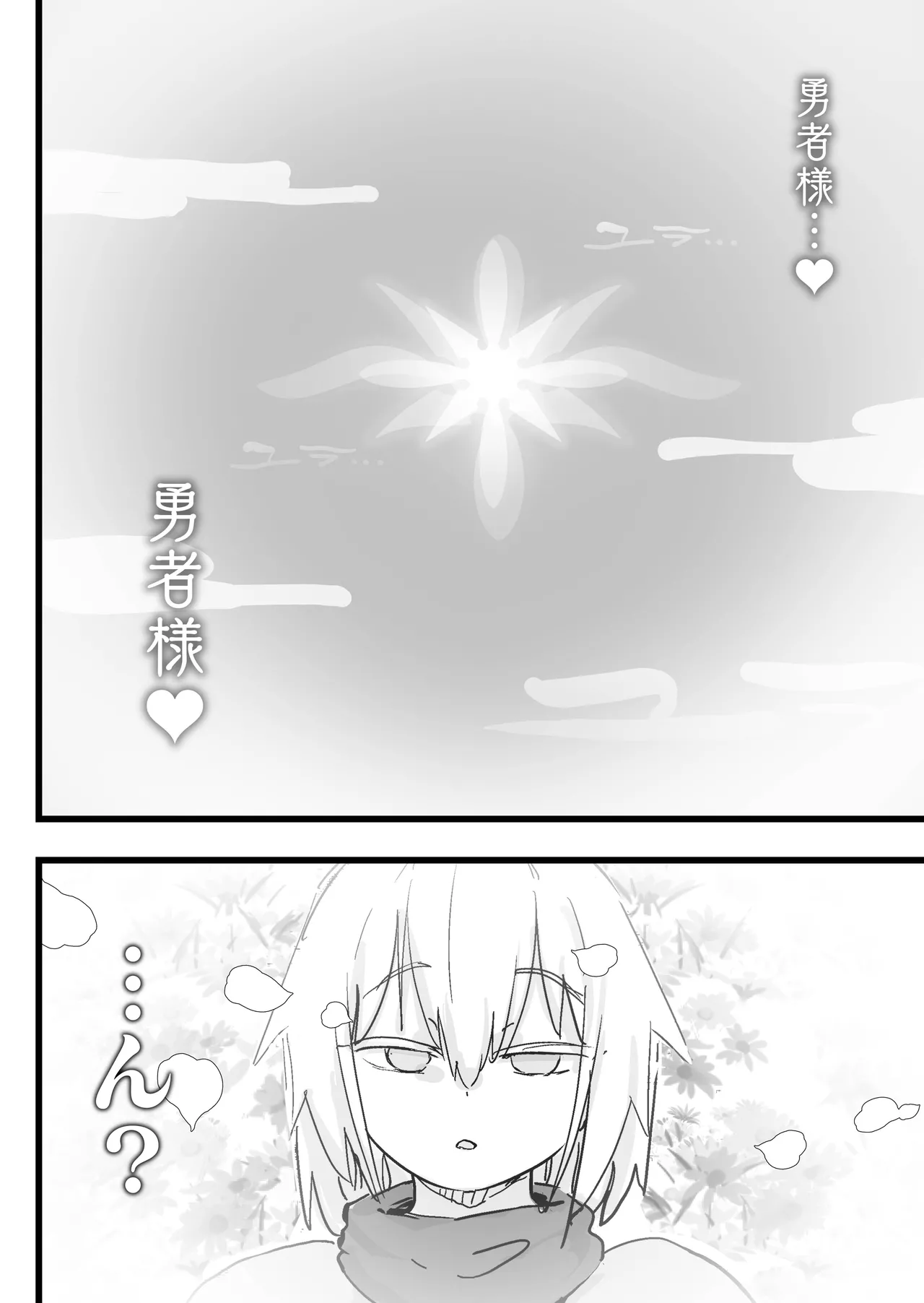 スライム娘とお貢ぎ勇者2 可愛いあの子の本性は 性格最悪の鬼メスでした… Page.5