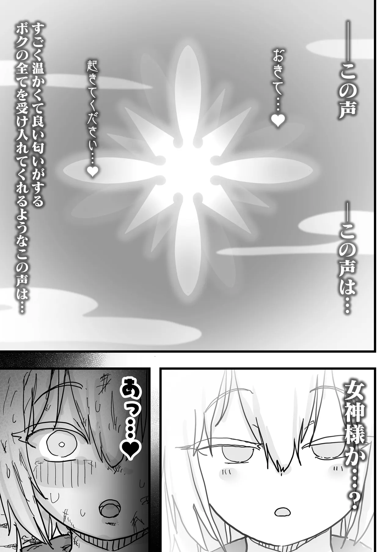 スライム娘とお貢ぎ勇者2 可愛いあの子の本性は 性格最悪の鬼メスでした… Page.6