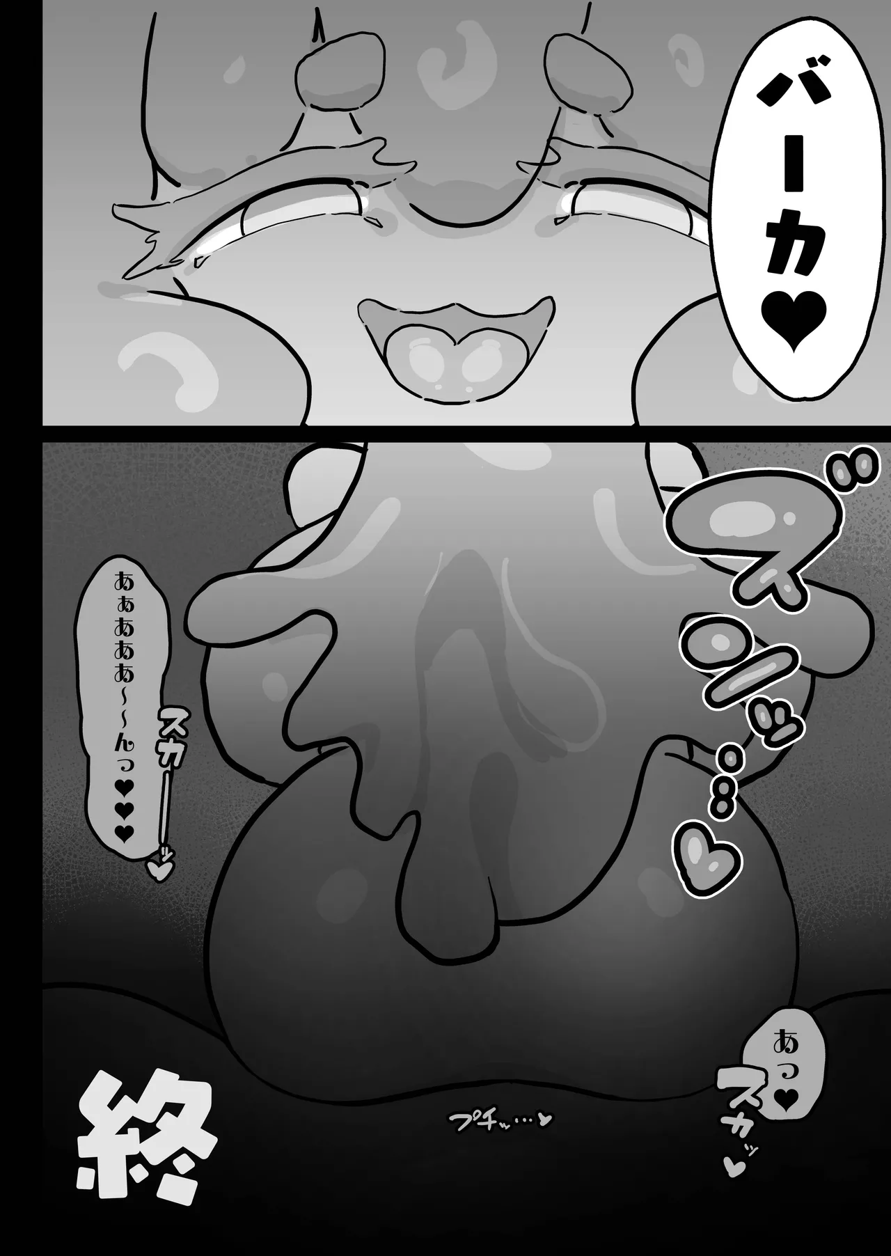 スライム娘とお貢ぎ勇者2 可愛いあの子の本性は 性格最悪の鬼メスでした… Page.61