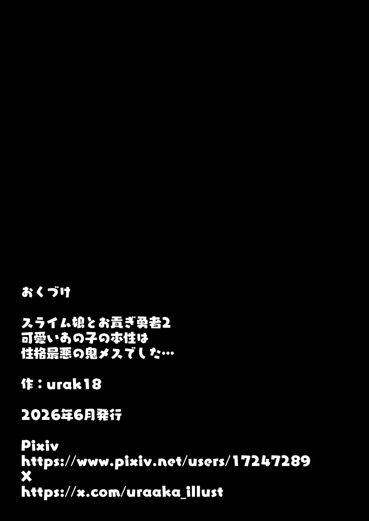 スライム娘とお貢ぎ勇者2 可愛いあの子の本性は 性格最悪の鬼メスでした… Page.62