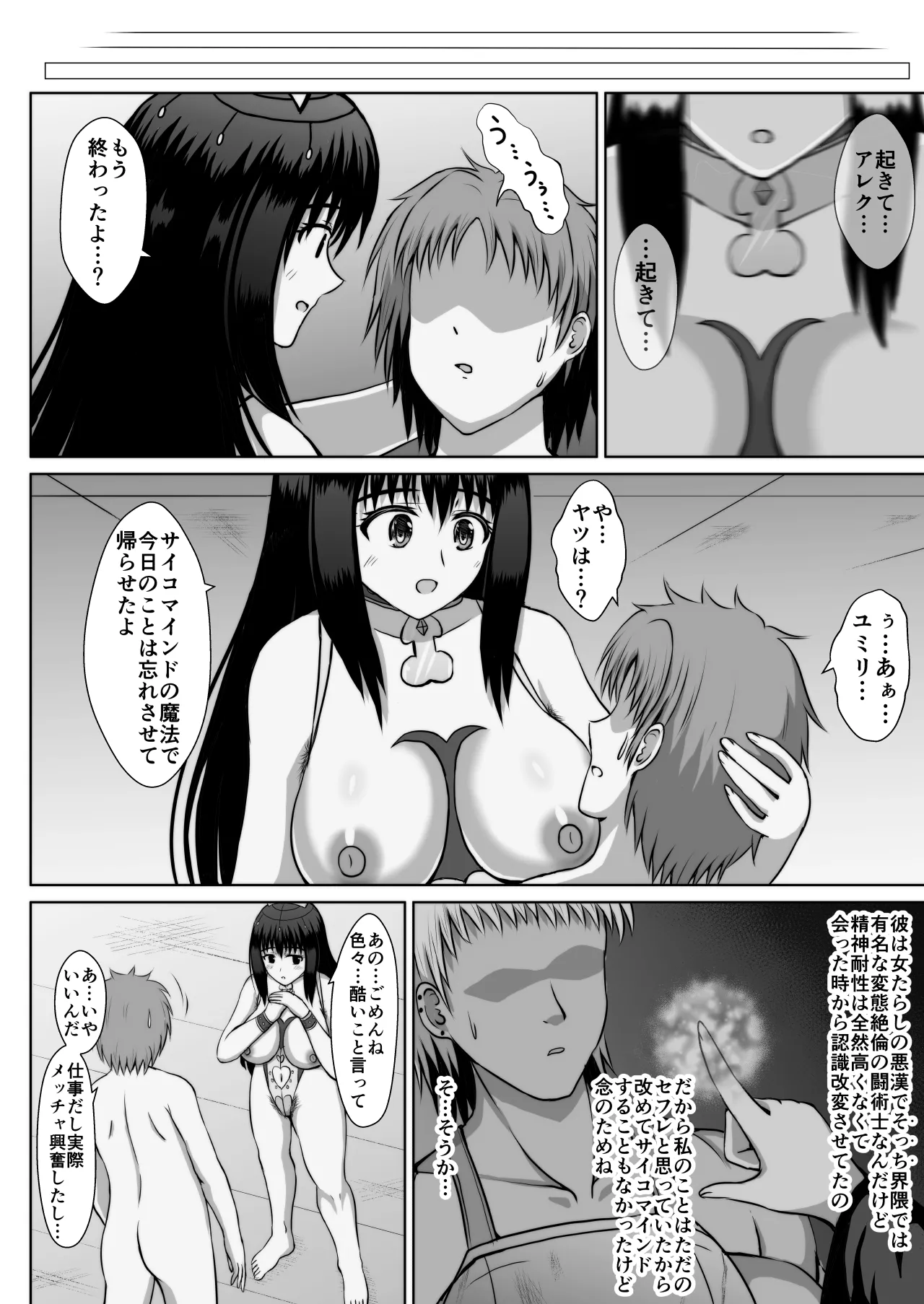 大好きな彼女を寝取らせると自身に強力なバフがかかる魔法があるらしい Page.129