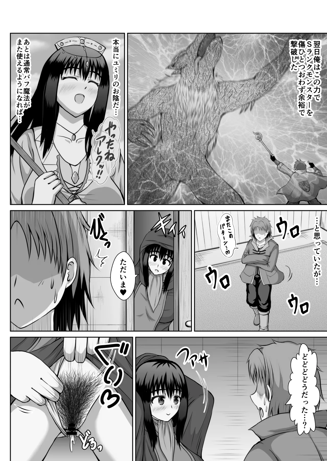 大好きな彼女を寝取らせると自身に強力なバフがかかる魔法があるらしい Page.131