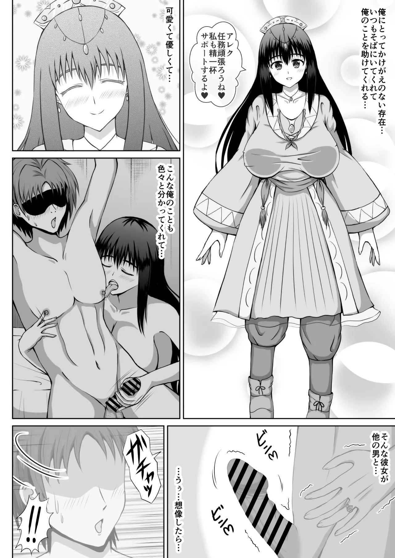 大好きな彼女を寝取らせると自身に強力なバフがかかる魔法があるらしい Page.143