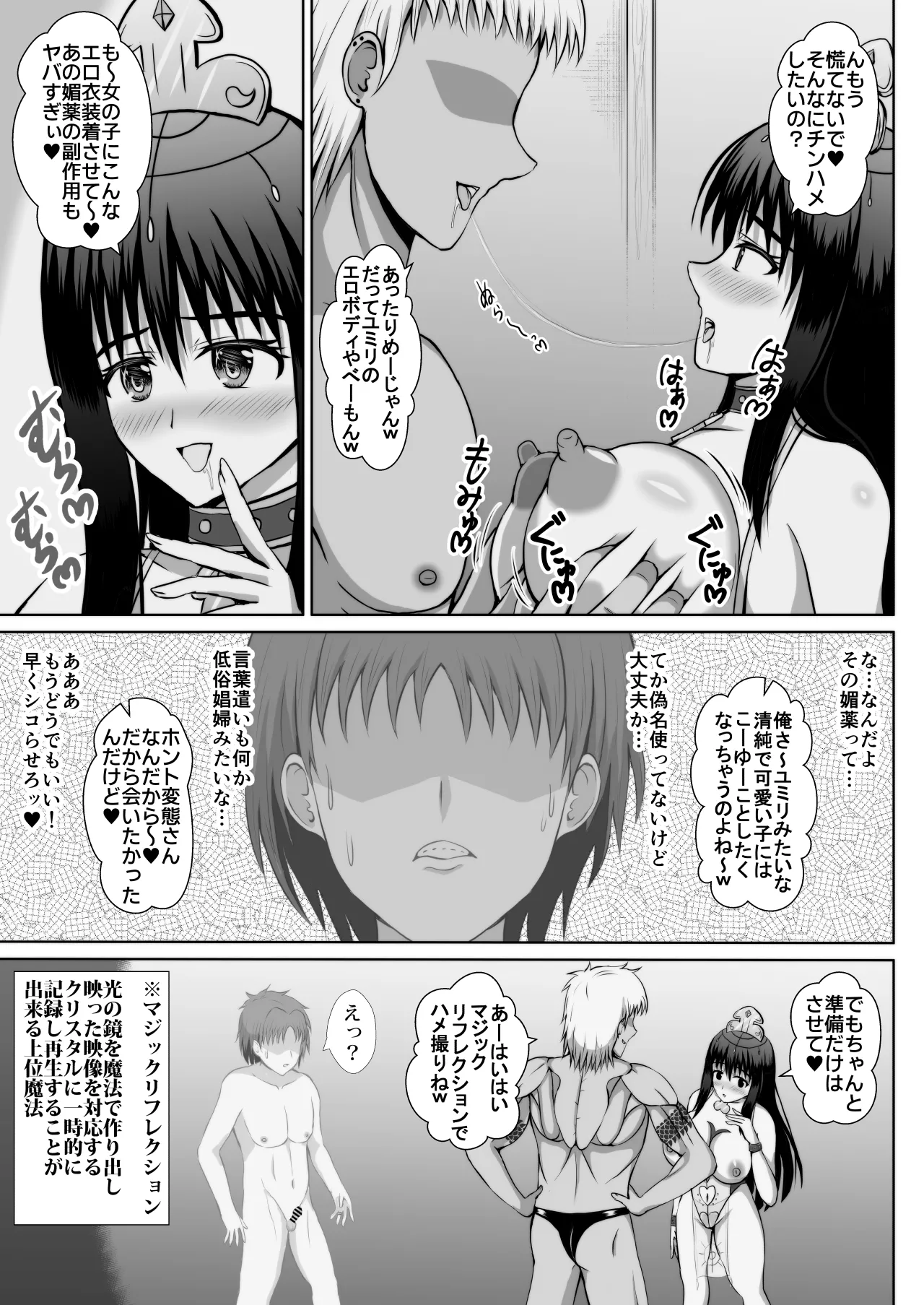 大好きな彼女を寝取らせると自身に強力なバフがかかる魔法があるらしい Page.146
