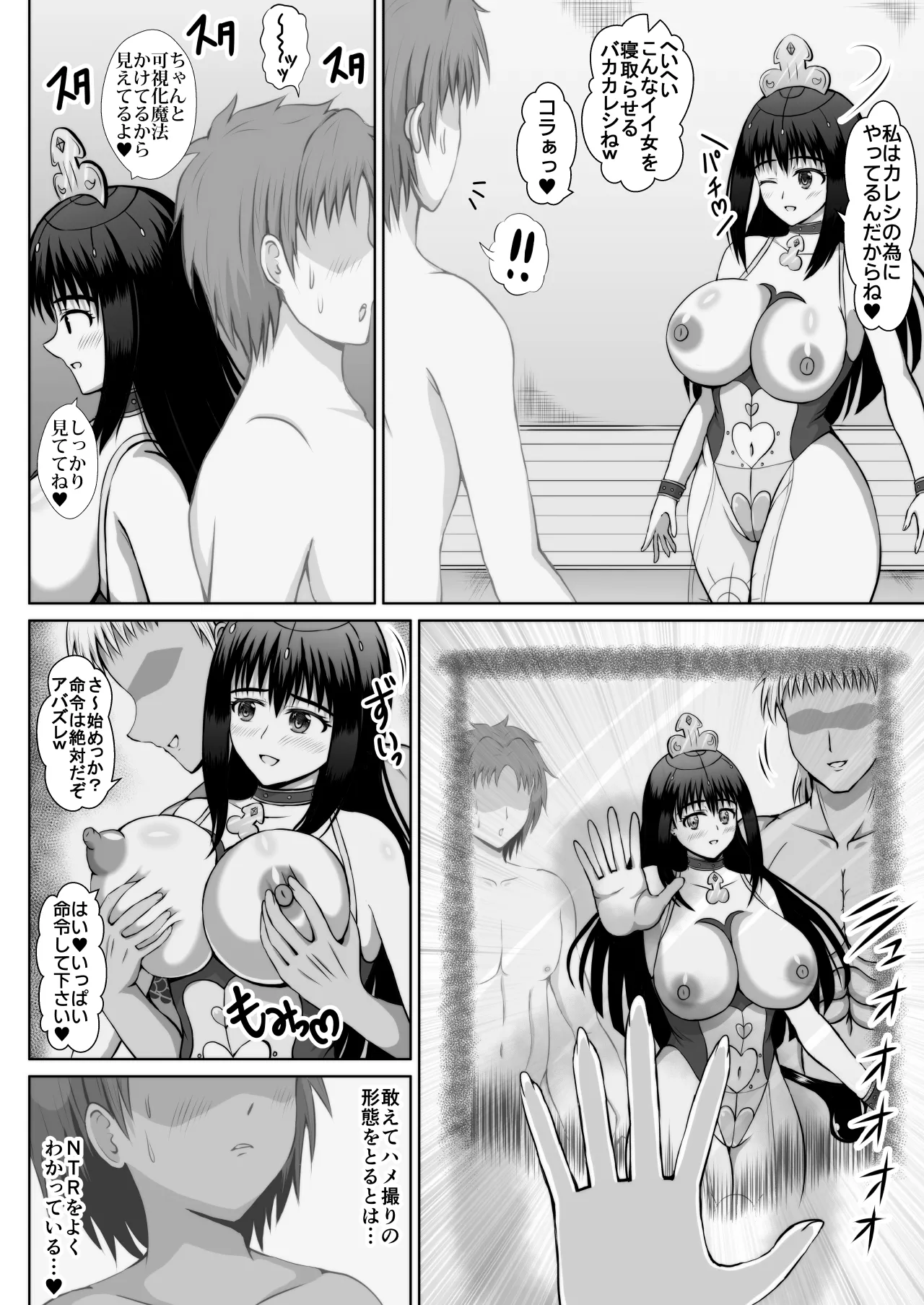 大好きな彼女を寝取らせると自身に強力なバフがかかる魔法があるらしい Page.147