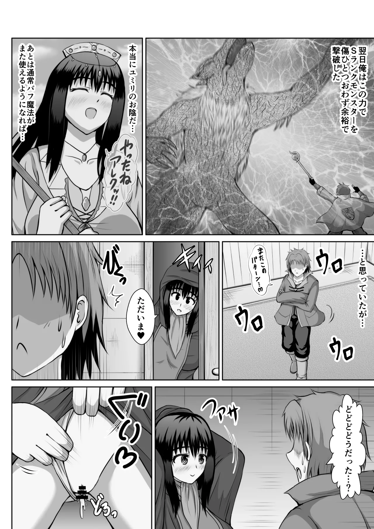 大好きな彼女を寝取らせると自身に強力なバフがかかる魔法があるらしい Page.175