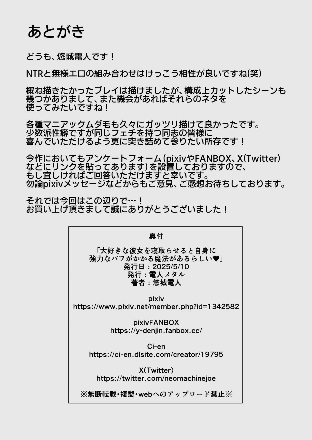 大好きな彼女を寝取らせると自身に強力なバフがかかる魔法があるらしい Page.2