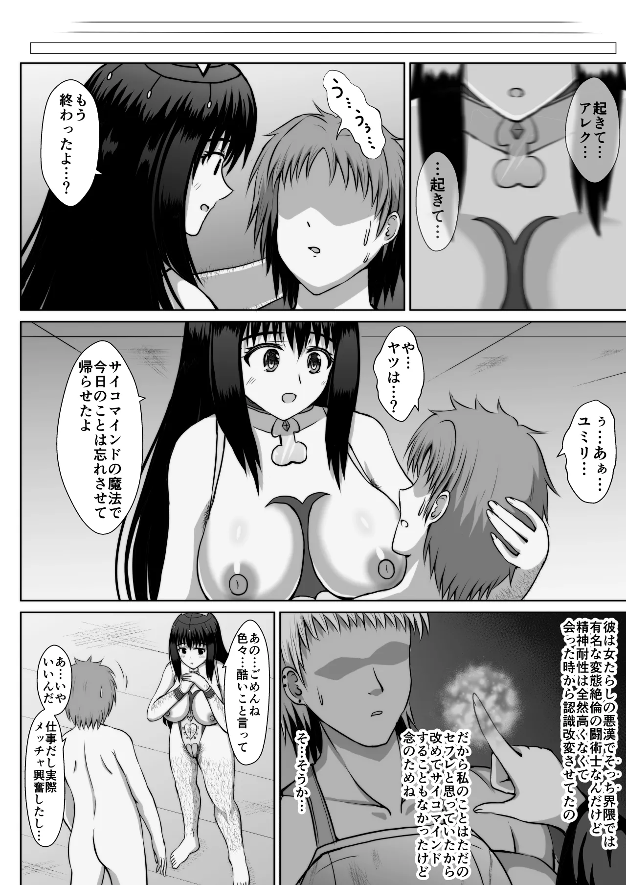 大好きな彼女を寝取らせると自身に強力なバフがかかる魔法があるらしい Page.41
