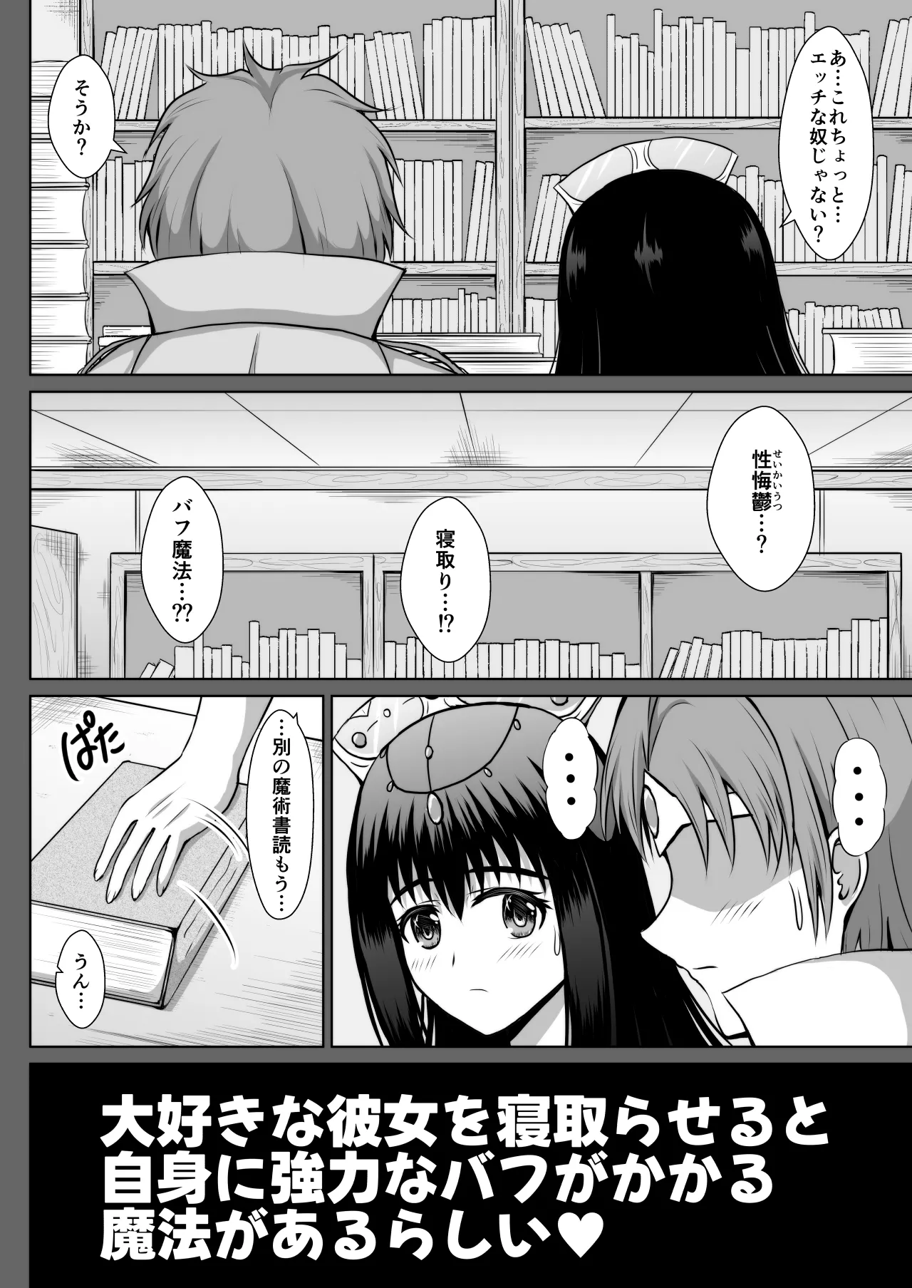 大好きな彼女を寝取らせると自身に強力なバフがかかる魔法があるらしい Page.49