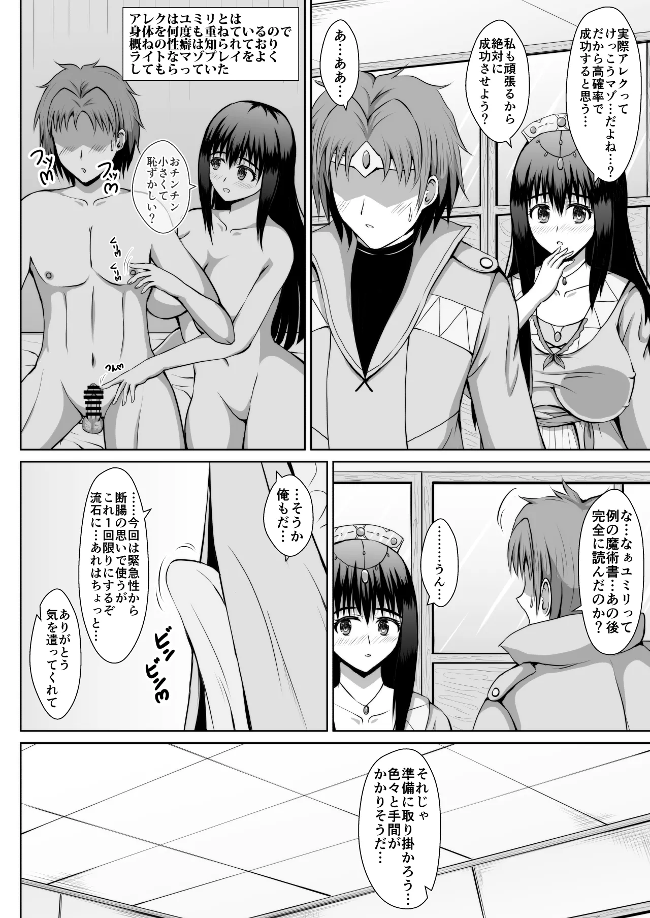 大好きな彼女を寝取らせると自身に強力なバフがかかる魔法があるらしい Page.53
