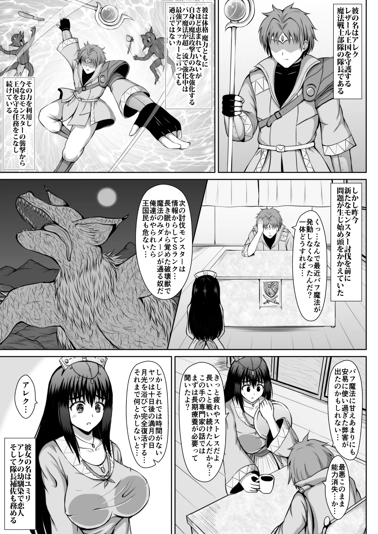 大好きな彼女を寝取らせると自身に強力なバフがかかる魔法があるらしい Page.6