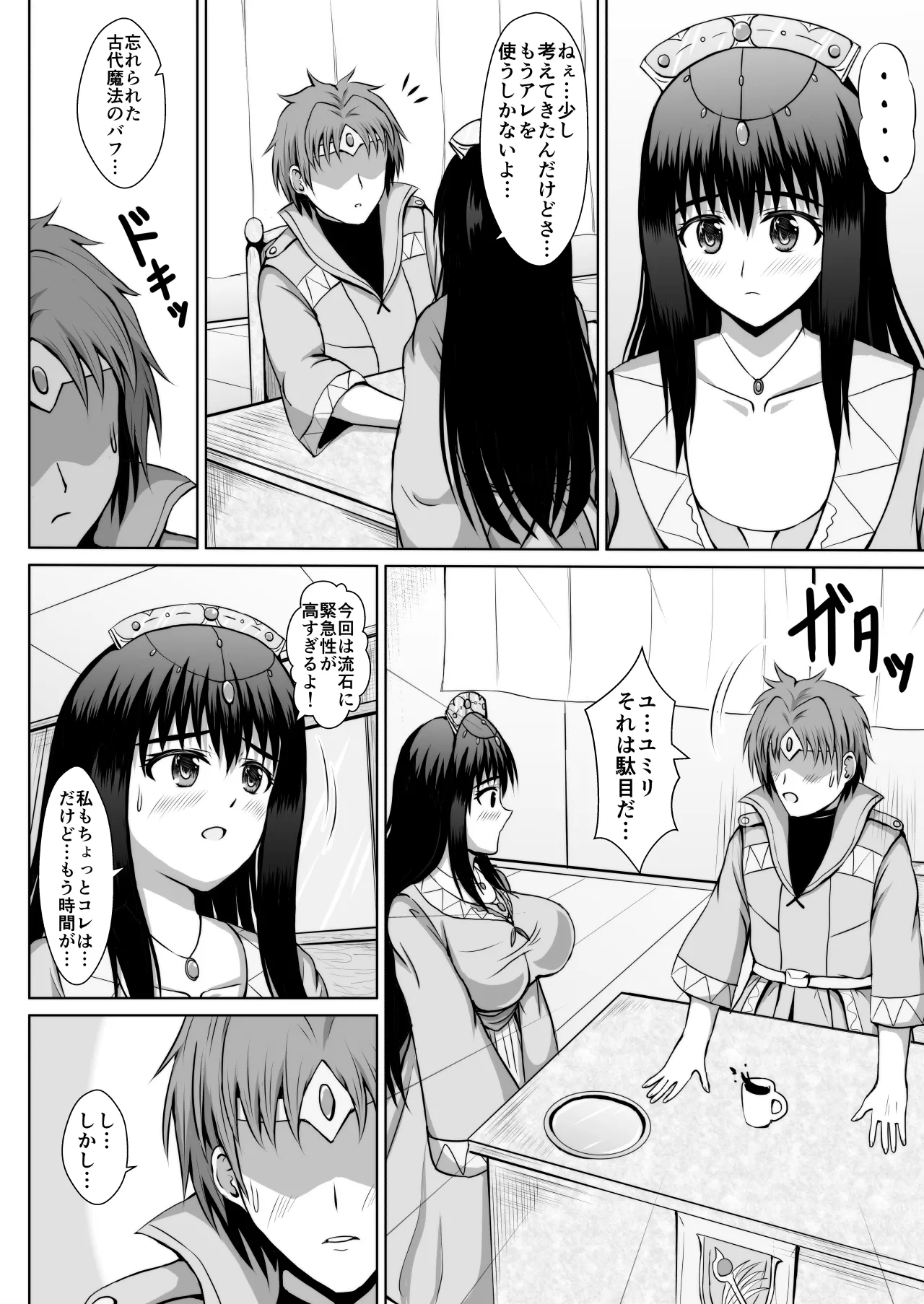 大好きな彼女を寝取らせると自身に強力なバフがかかる魔法があるらしい Page.7