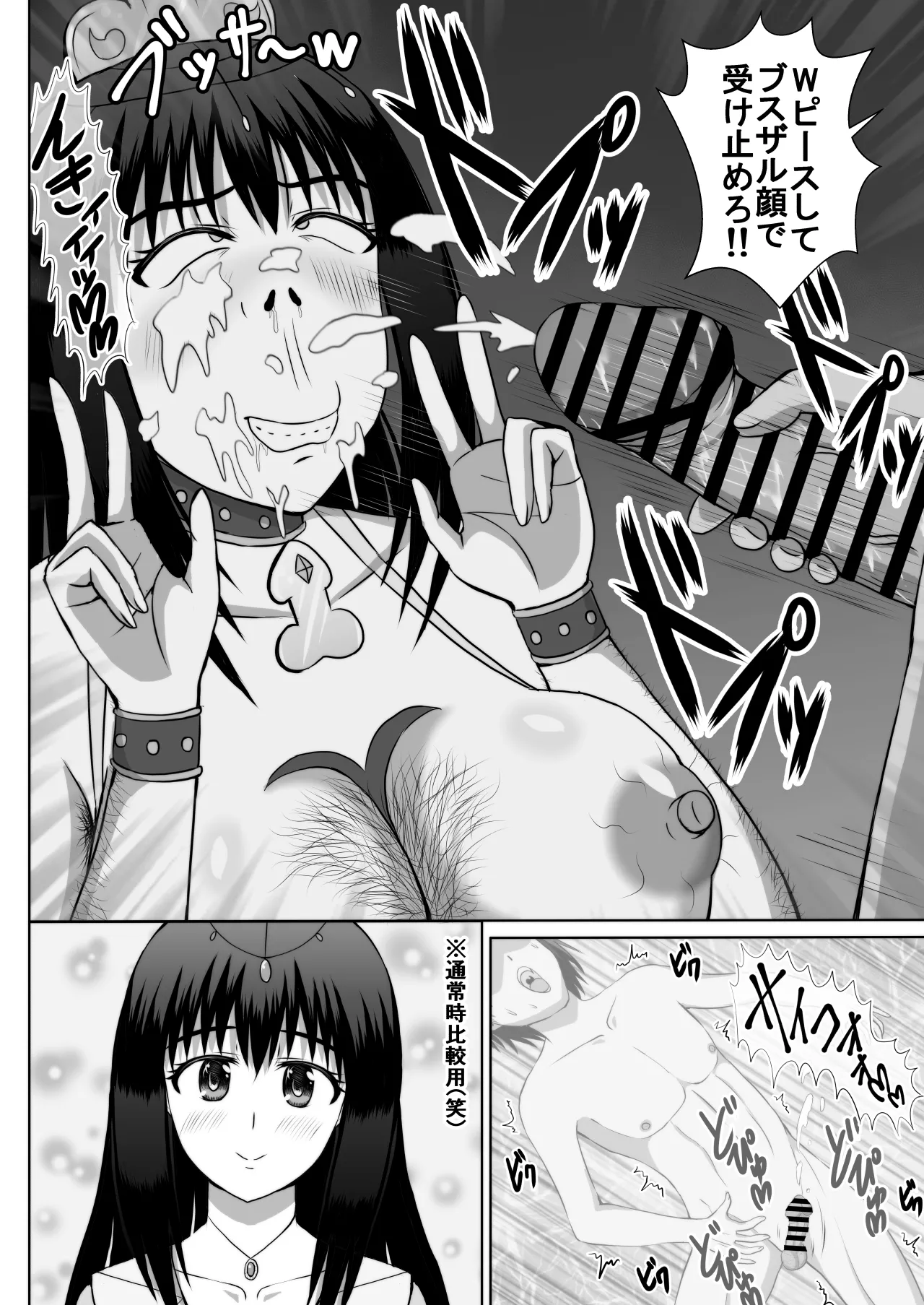 大好きな彼女を寝取らせると自身に強力なバフがかかる魔法があるらしい Page.83