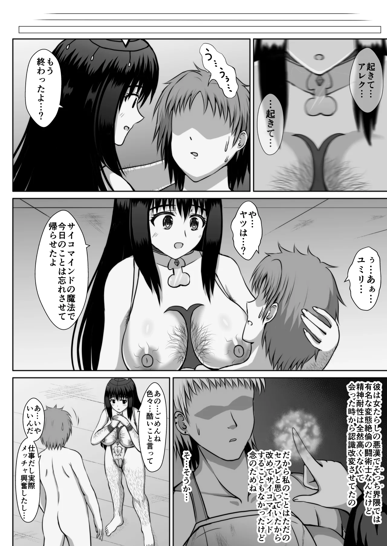 大好きな彼女を寝取らせると自身に強力なバフがかかる魔法があるらしい Page.85