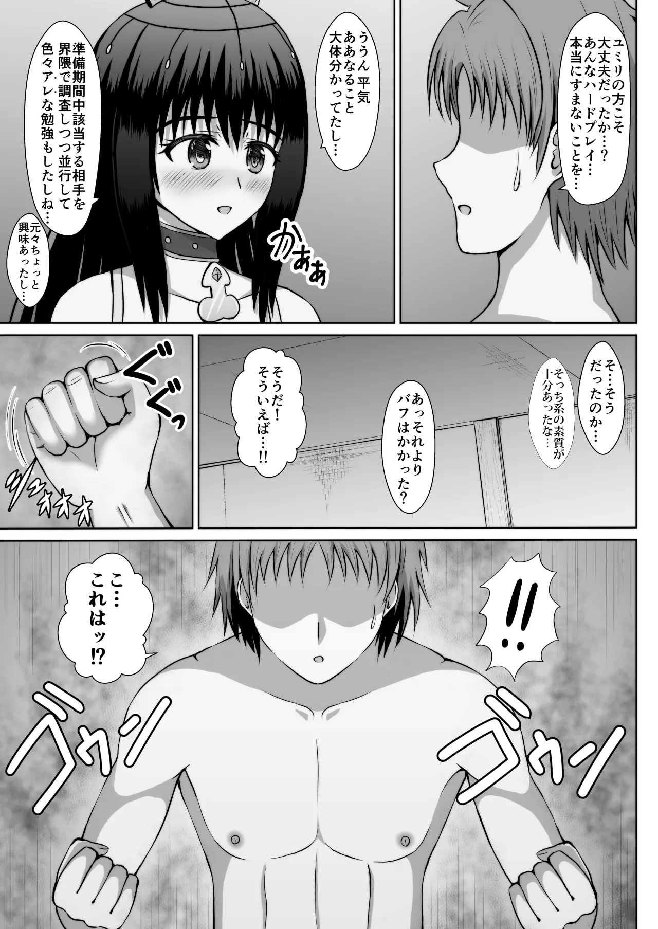 大好きな彼女を寝取らせると自身に強力なバフがかかる魔法があるらしい Page.86