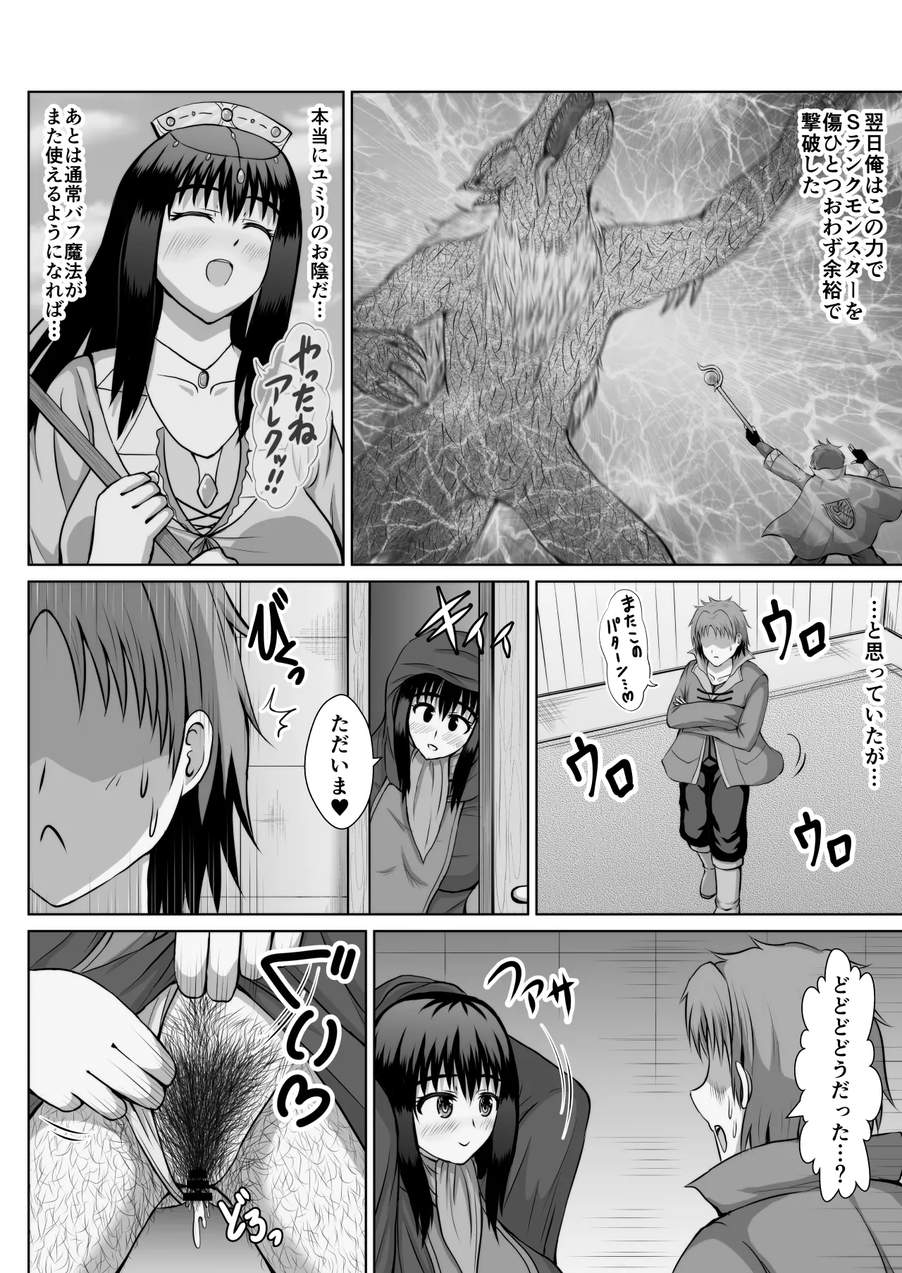 大好きな彼女を寝取らせると自身に強力なバフがかかる魔法があるらしい Page.87