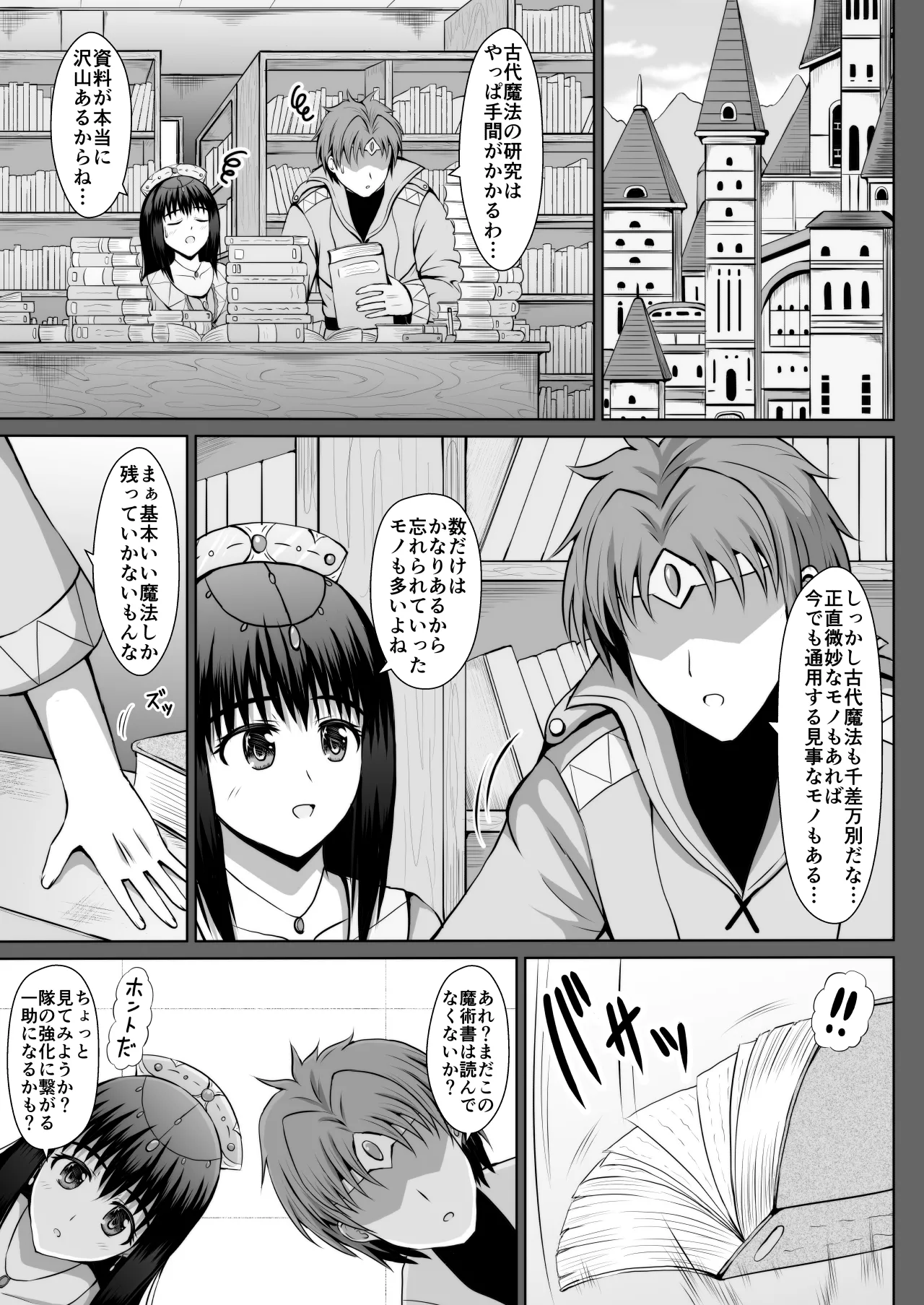 大好きな彼女を寝取らせると自身に強力なバフがかかる魔法があるらしい Page.92
