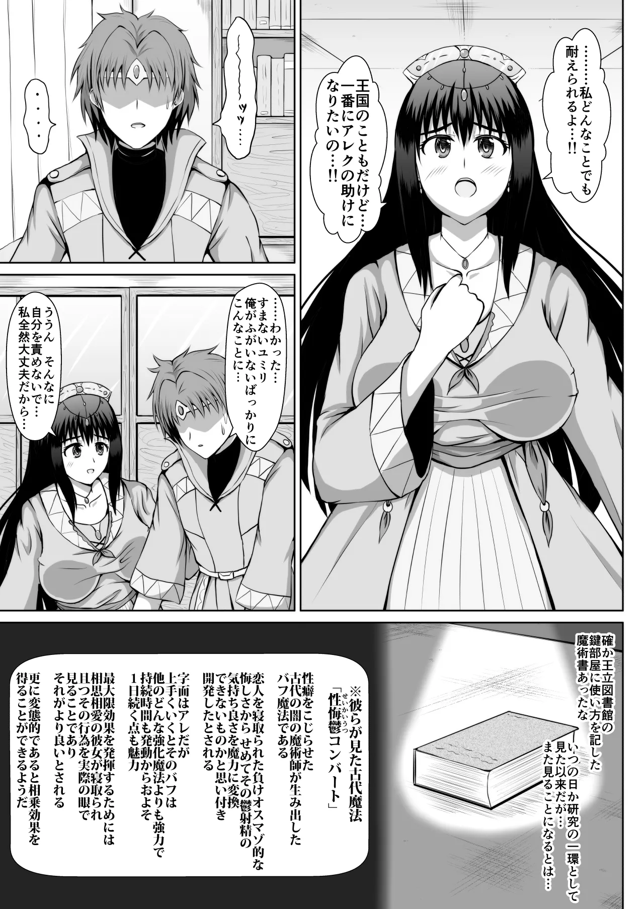 大好きな彼女を寝取らせると自身に強力なバフがかかる魔法があるらしい Page.96
