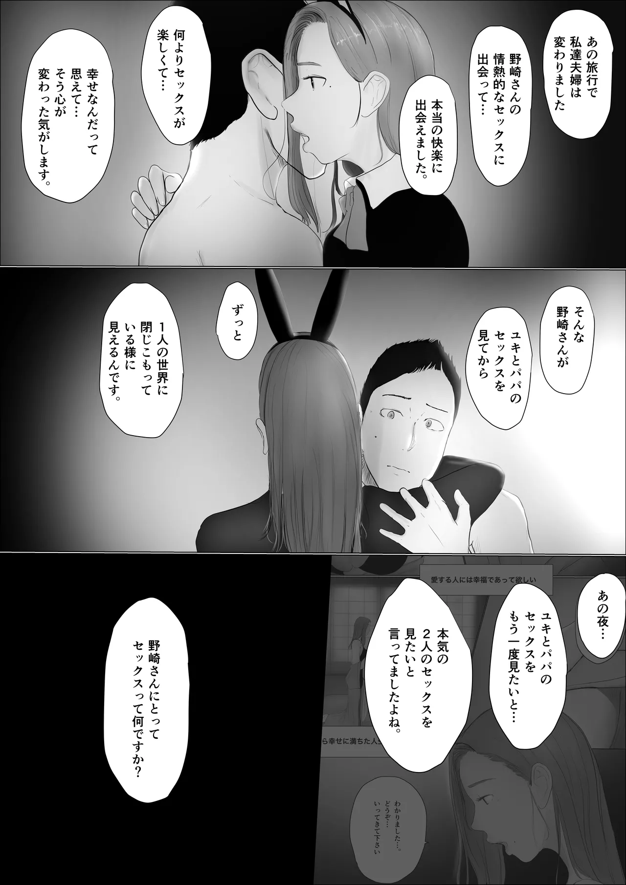 交換物語4書き下ろし Page.10