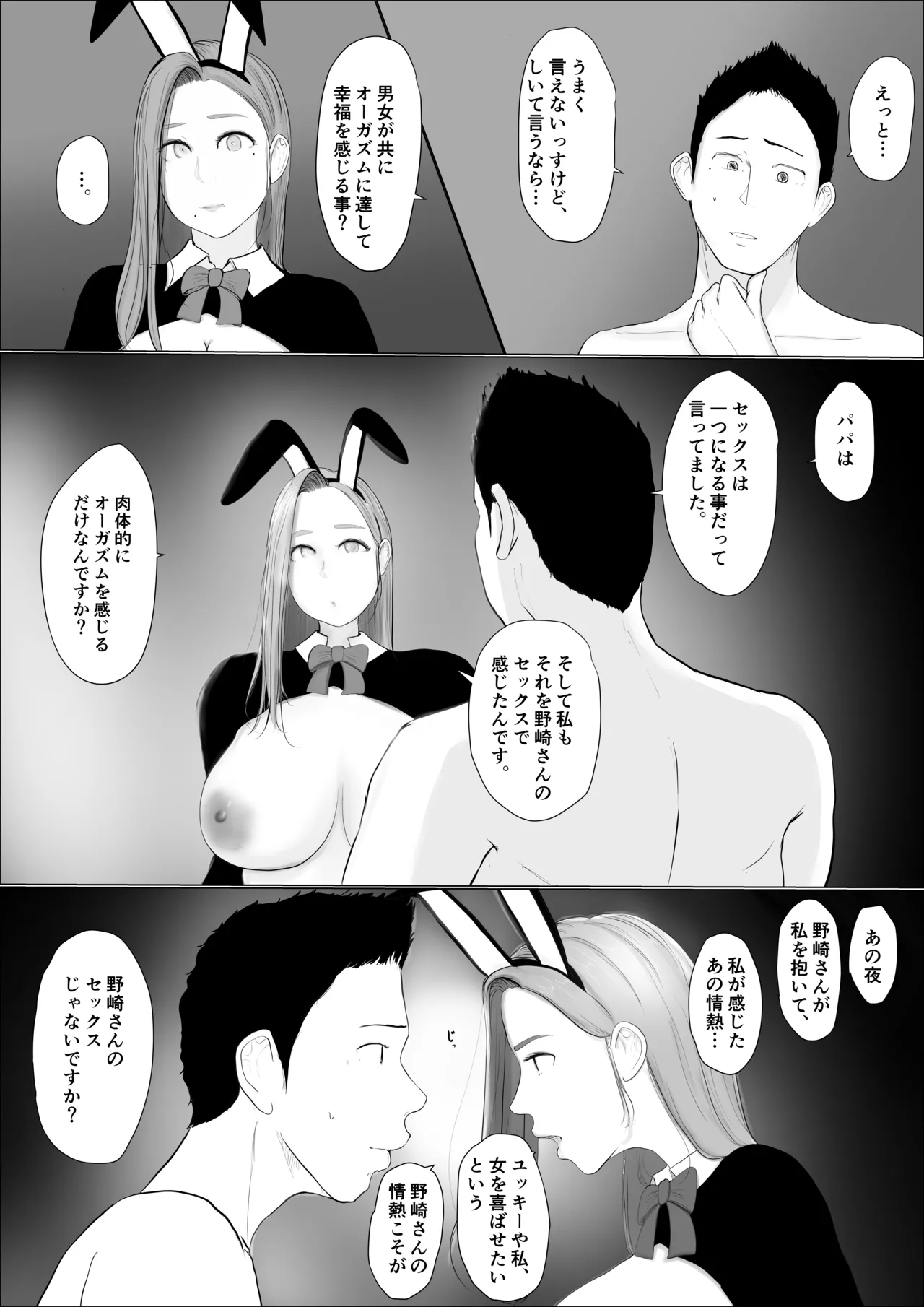 交換物語4書き下ろし Page.11