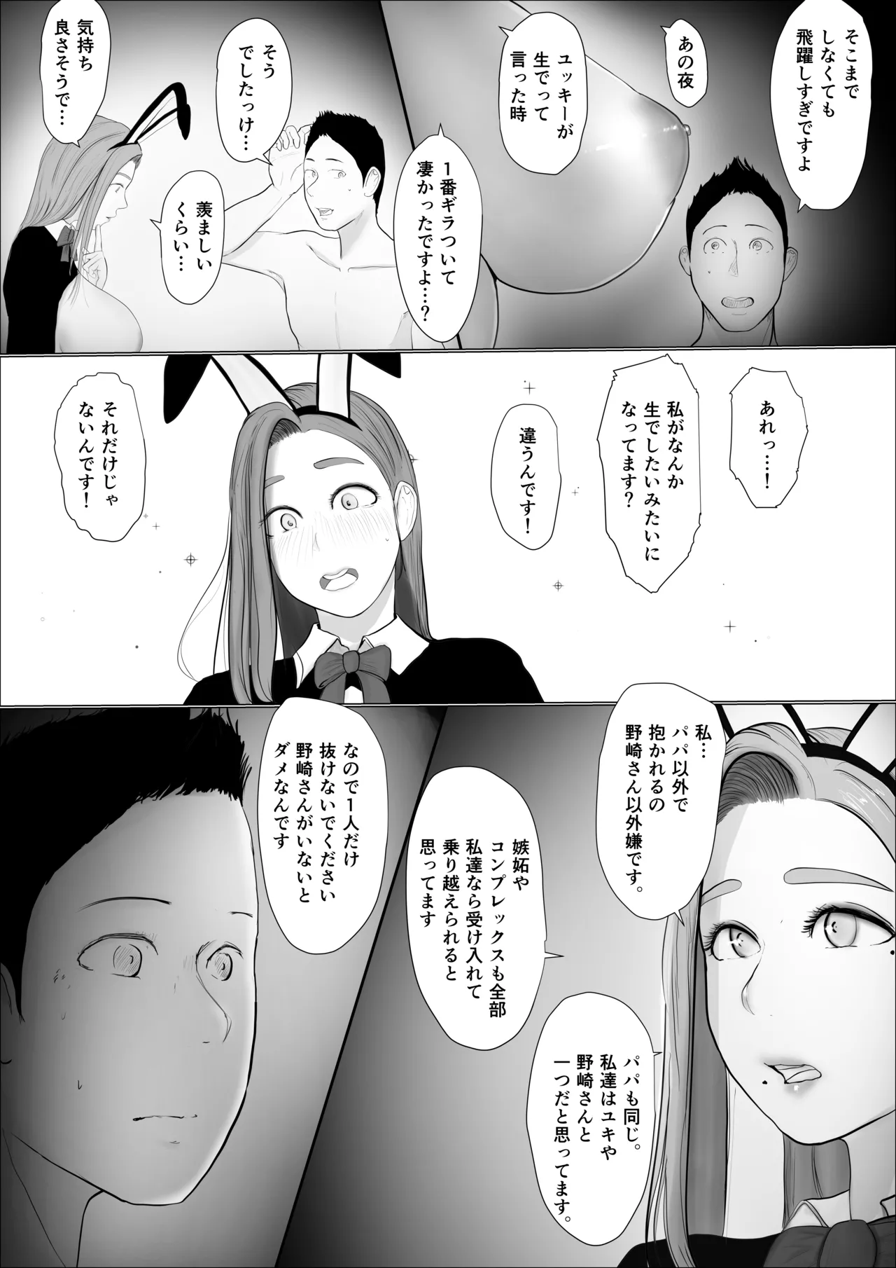 交換物語4書き下ろし Page.13