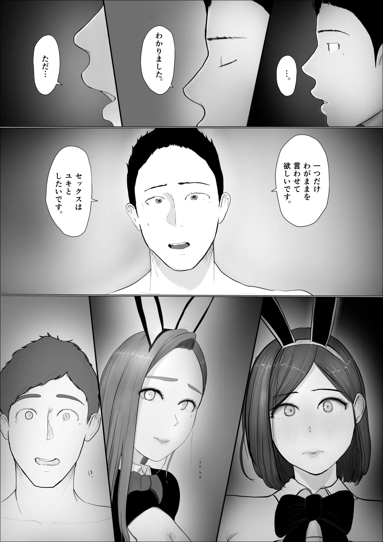 交換物語4書き下ろし Page.16
