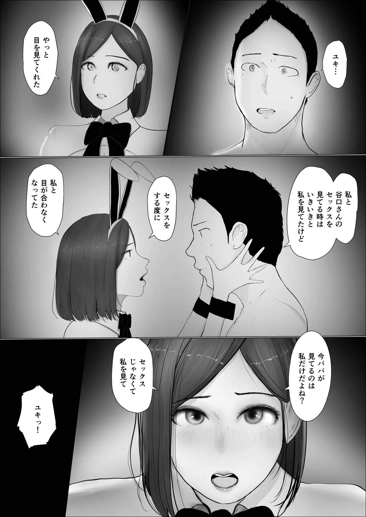 交換物語4書き下ろし Page.17