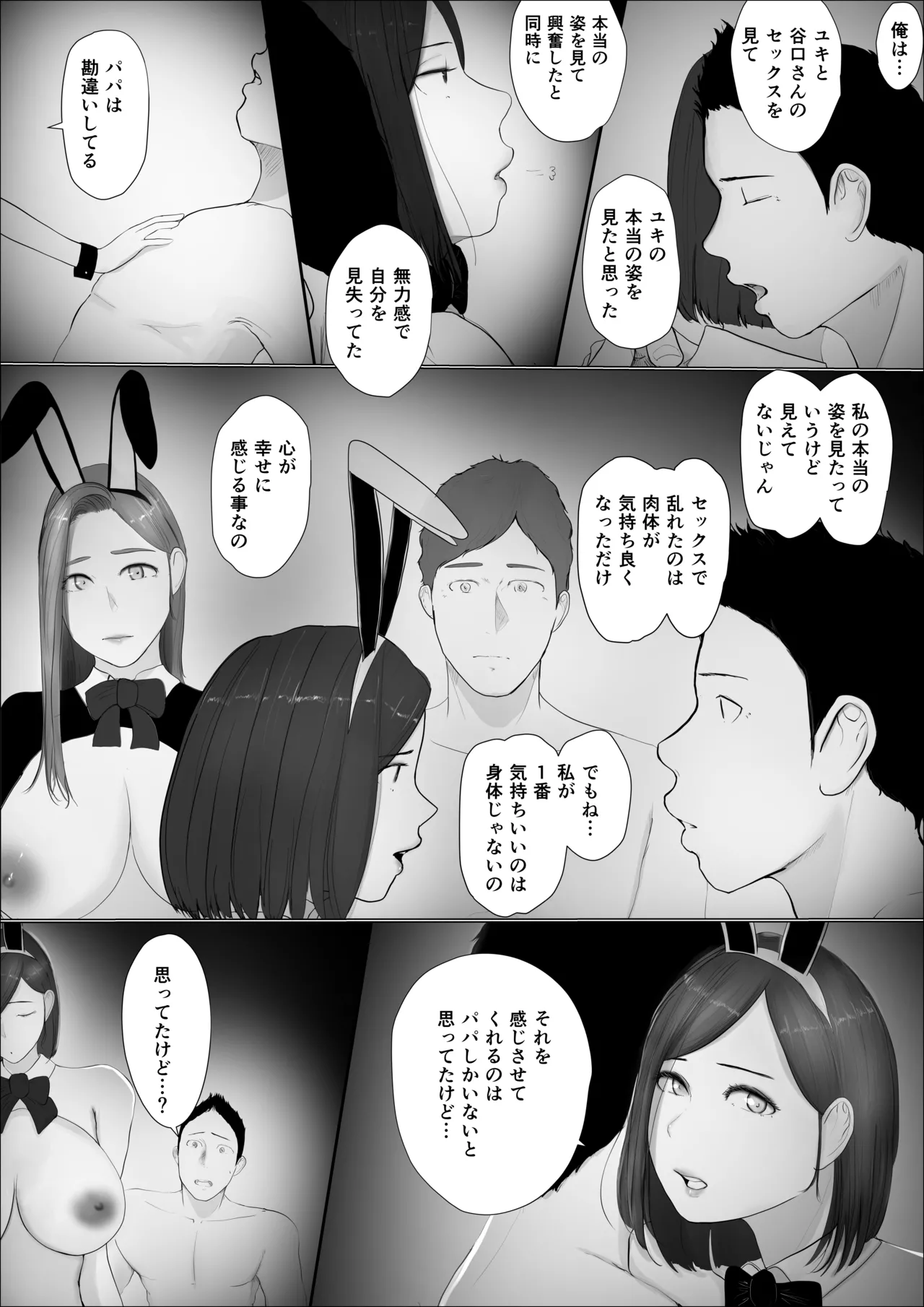 交換物語4書き下ろし Page.18