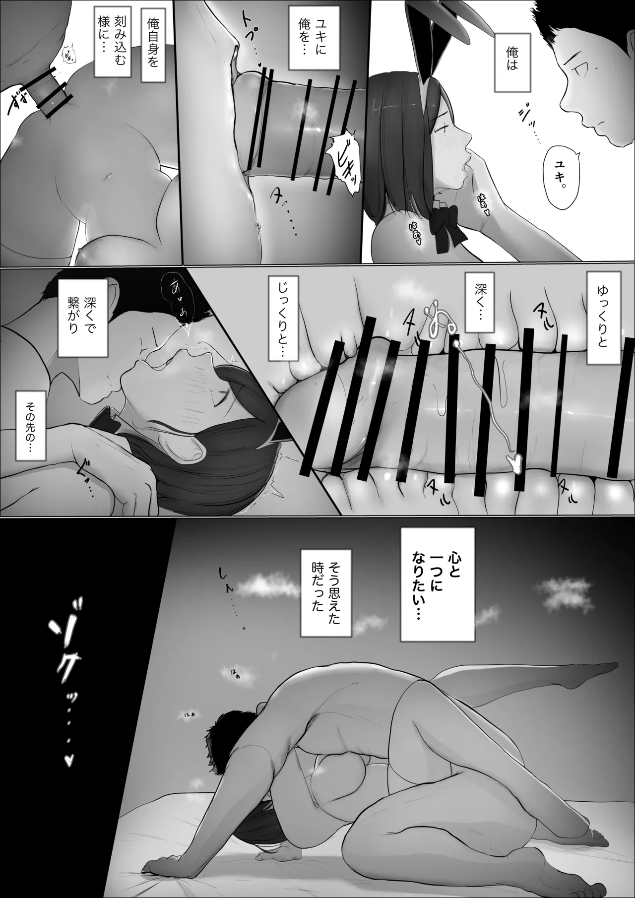 交換物語4書き下ろし Page.28