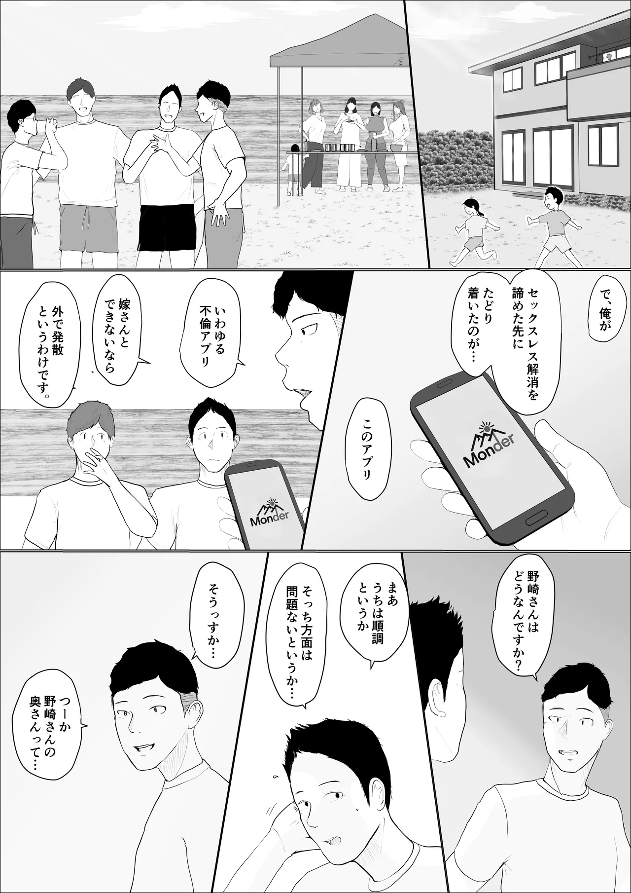 交換物語4書き下ろし Page.3