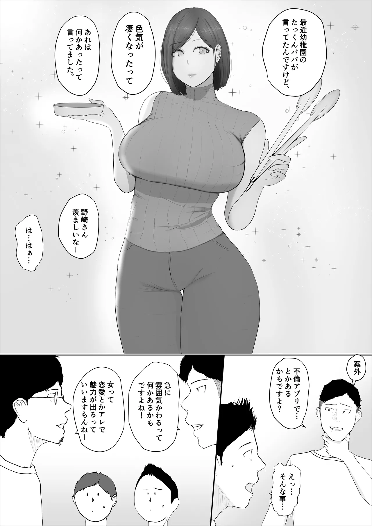 交換物語4書き下ろし Page.4