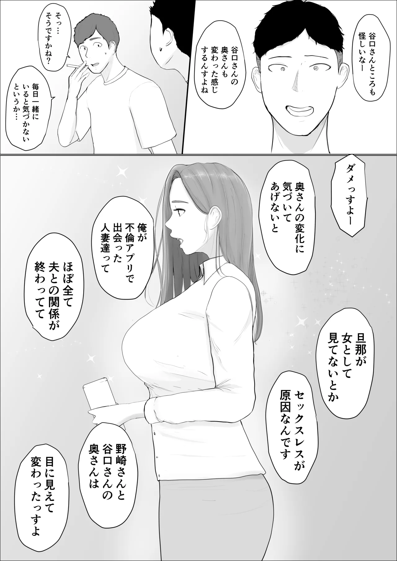交換物語4書き下ろし Page.5