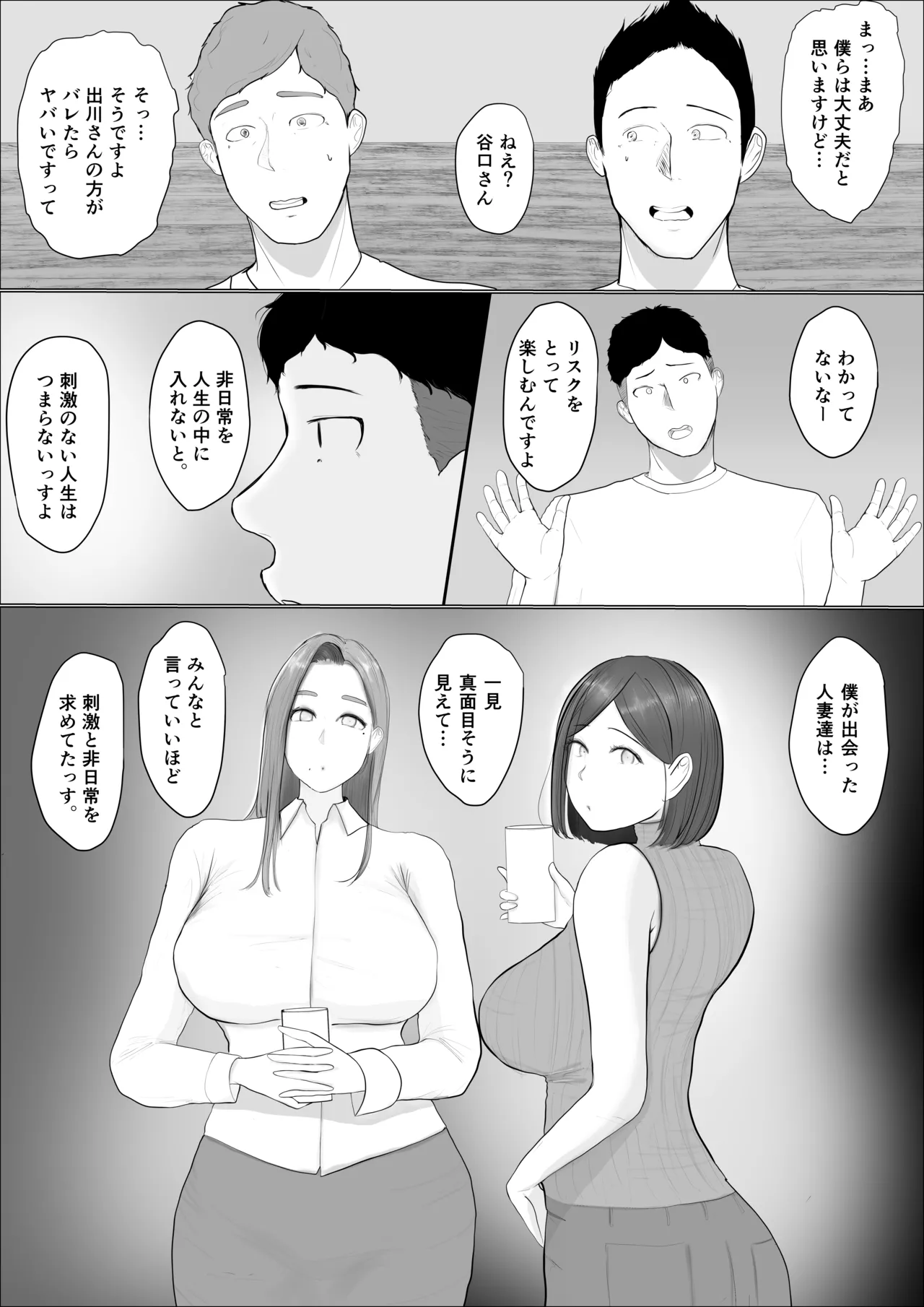 交換物語4書き下ろし Page.6
