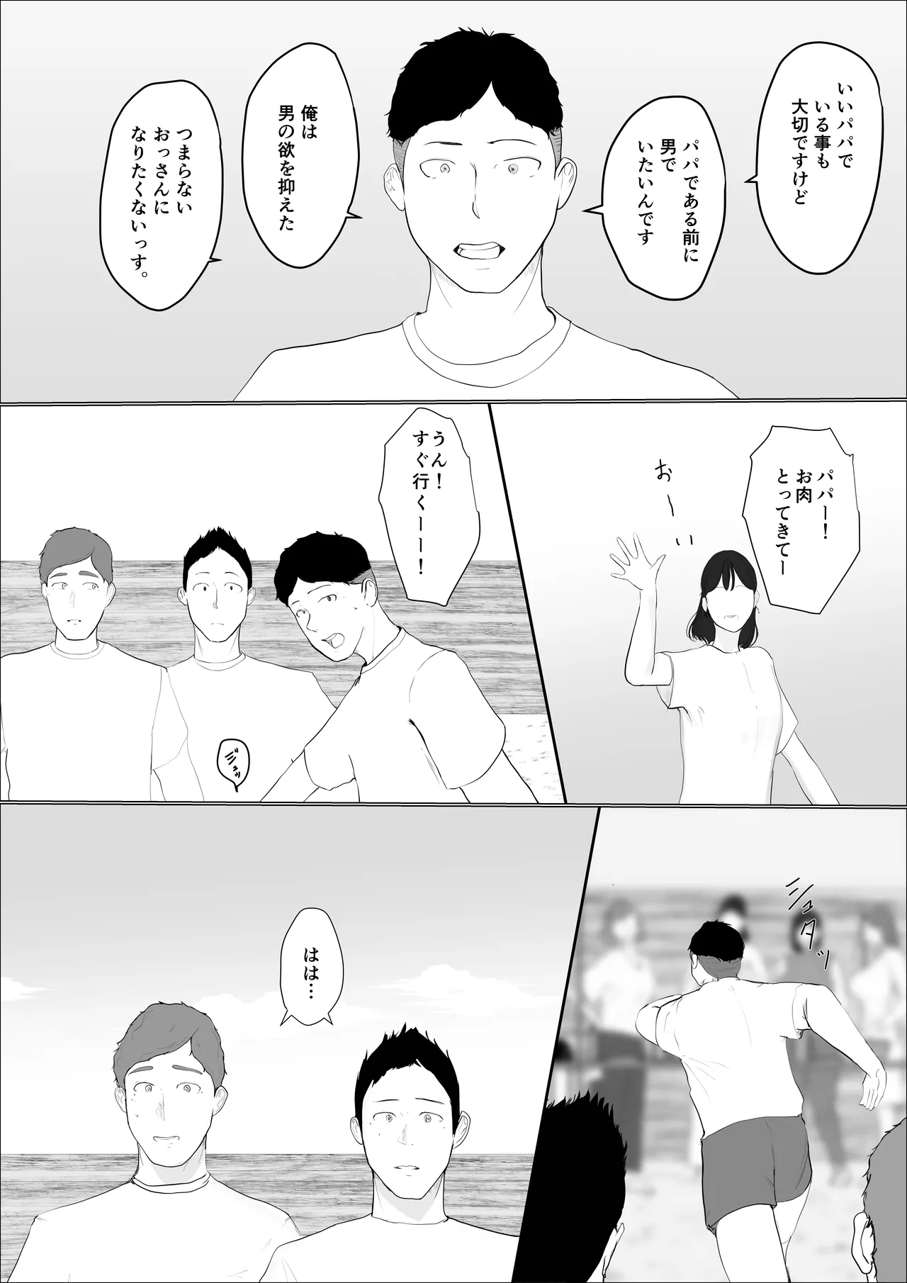 交換物語4書き下ろし Page.7