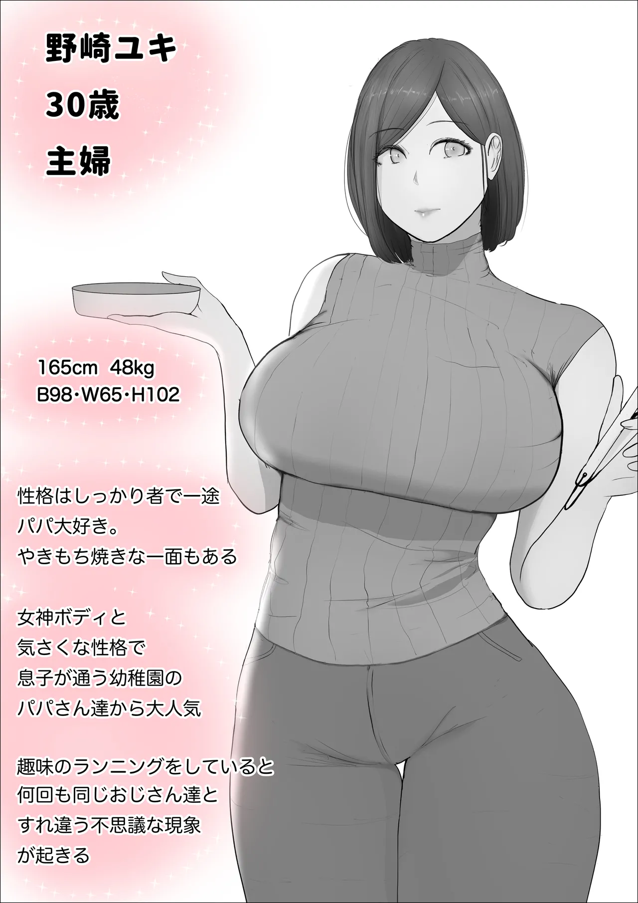 交換物語4書き下ろし Page.73