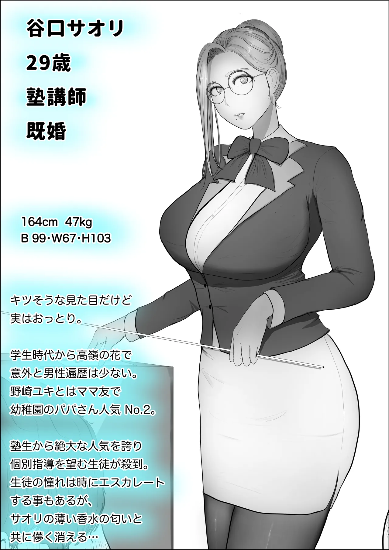 交換物語4書き下ろし Page.75