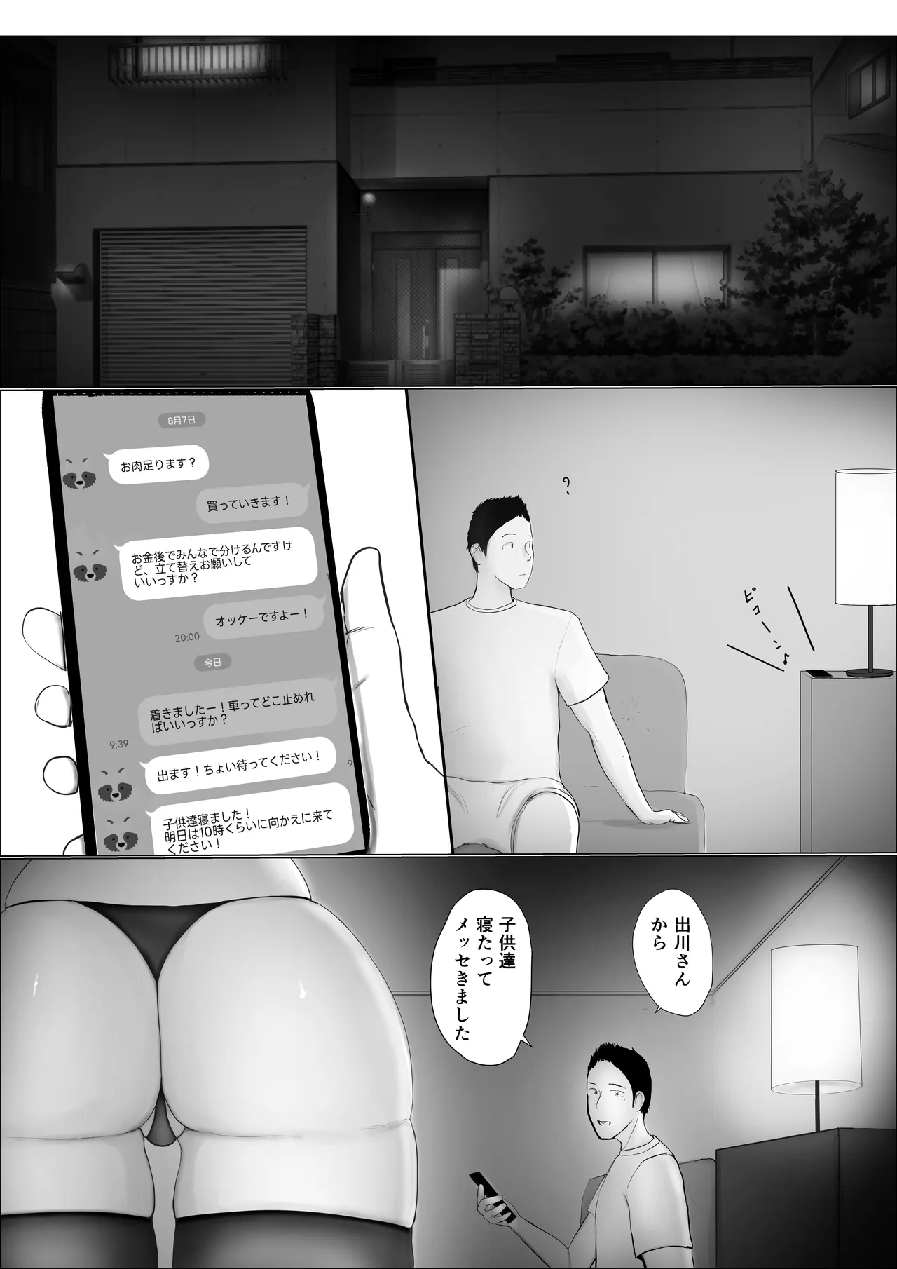交換物語4書き下ろし Page.8