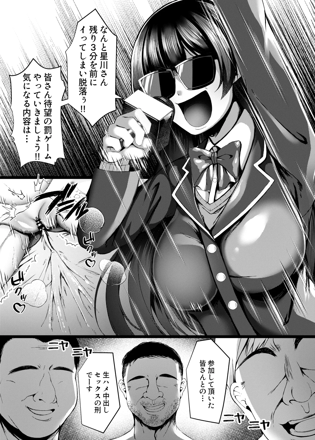 賞金獲得!失敗したら...即罰ゲーム!! Page.14